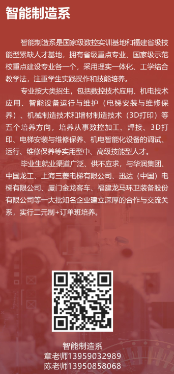 龙岩华侨职业中专学校智能制造系专业介绍