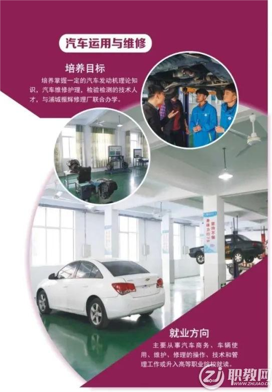 浦城职业技术学校汽车运用与维修专业介绍
