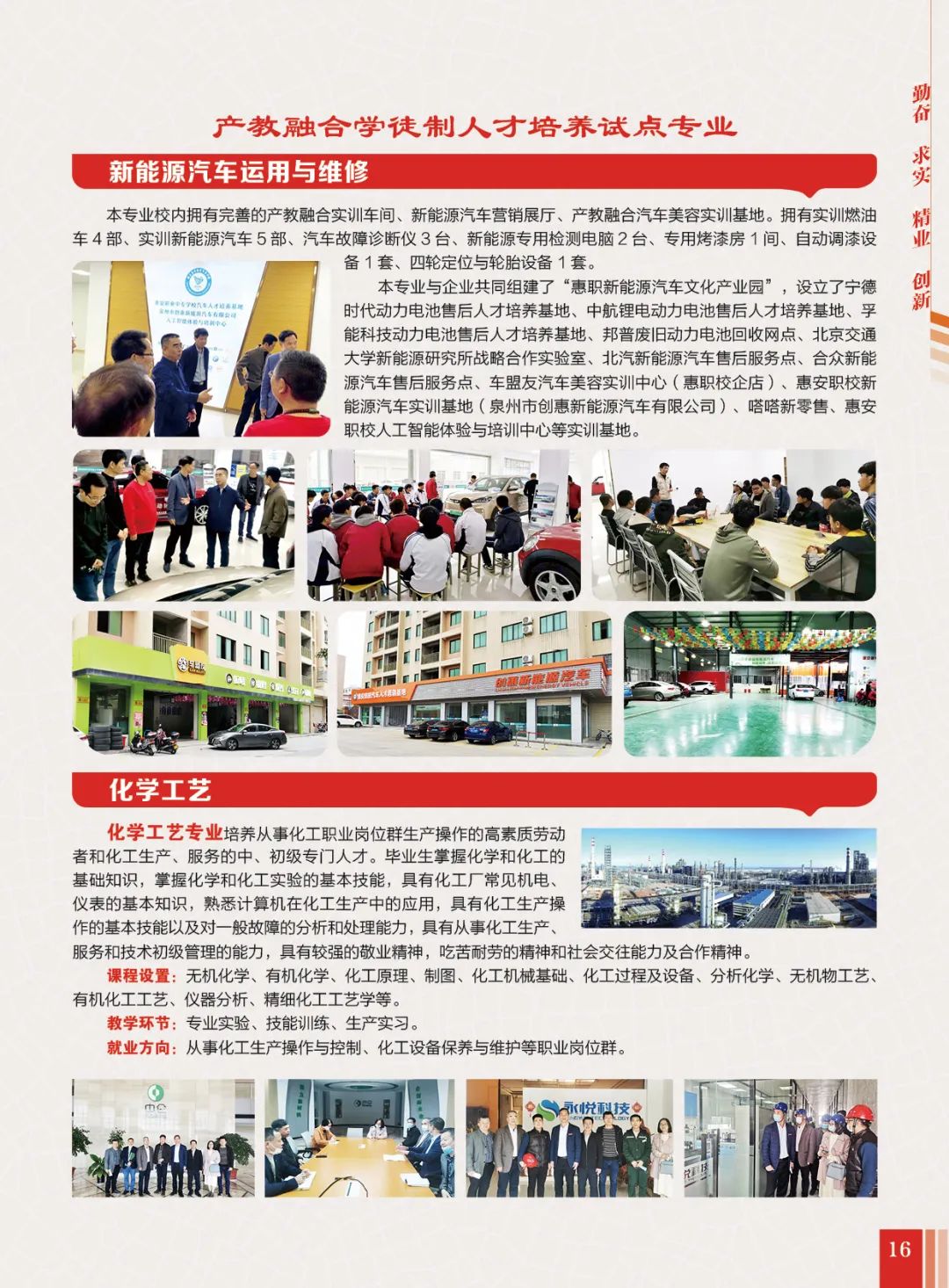 2023年惠安职业中专学校--新能源汽车运用与维修专业介绍