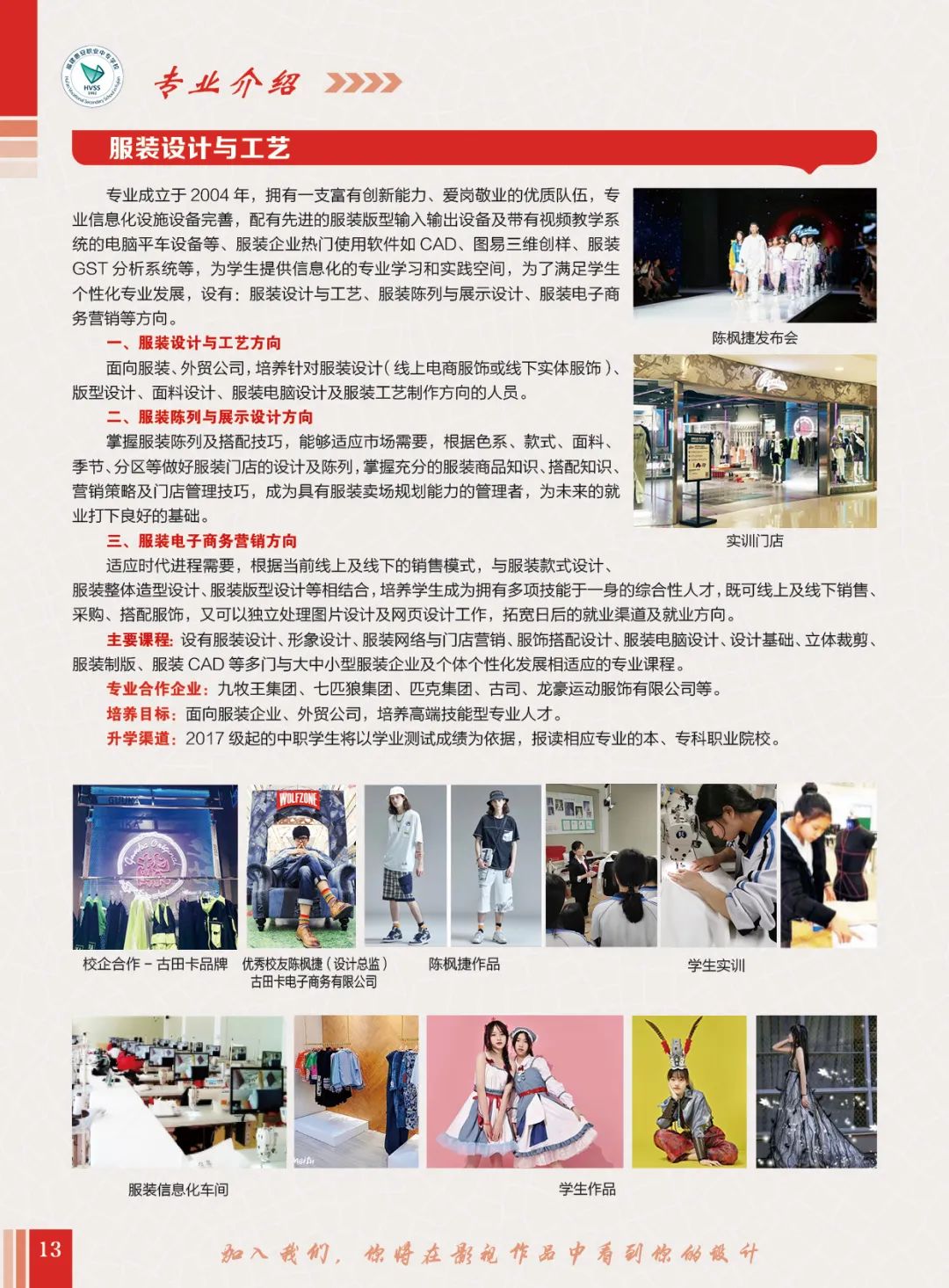 2023年惠安职业中专学校--服装设计与工艺专业介绍