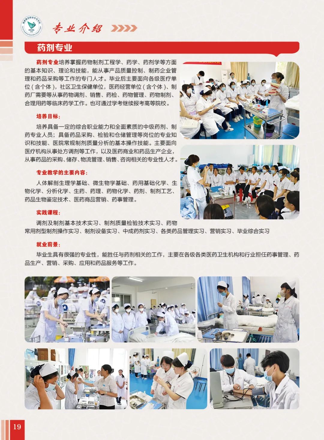 2023年惠安职业中专学校--药剂专业介绍