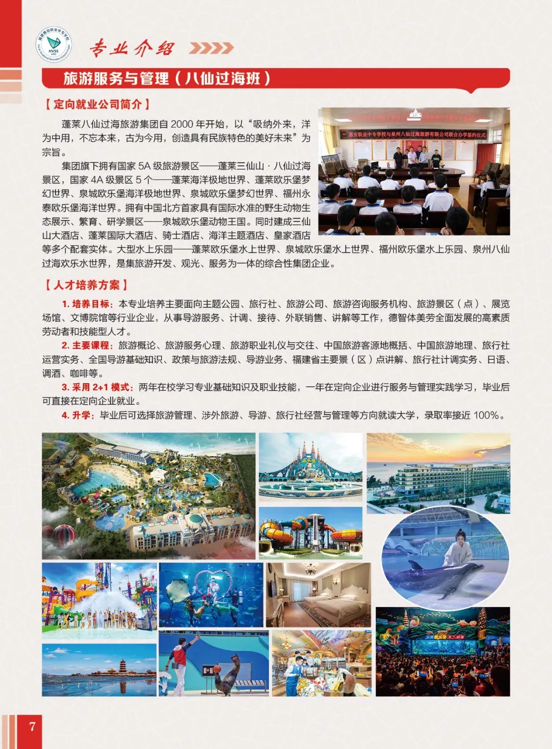 2023年惠安职业中专学校--旅游服务与管理专业介绍