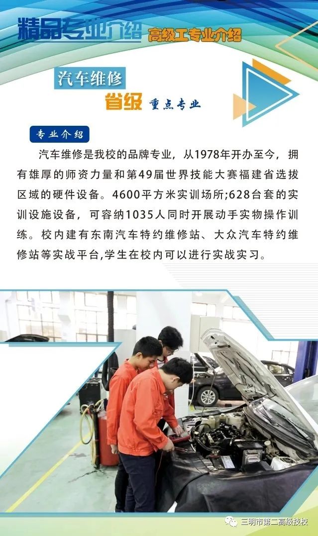 三明市第二高级技工学校专业介绍