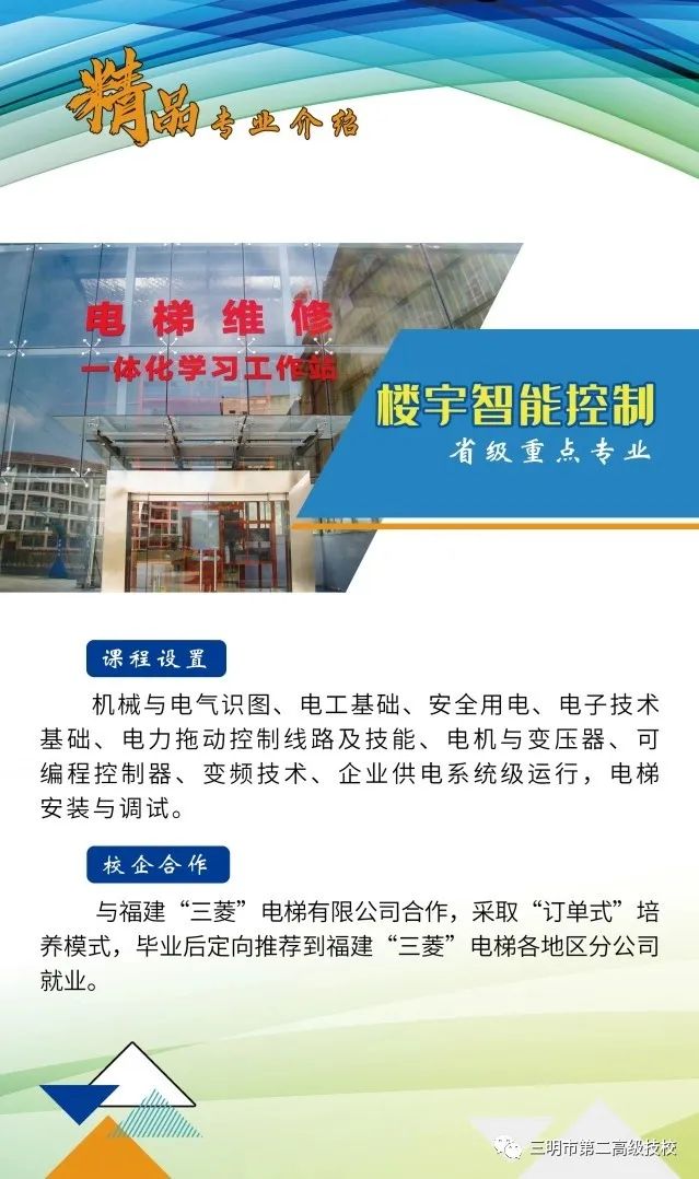 三明市第二高级技工学校专业介绍