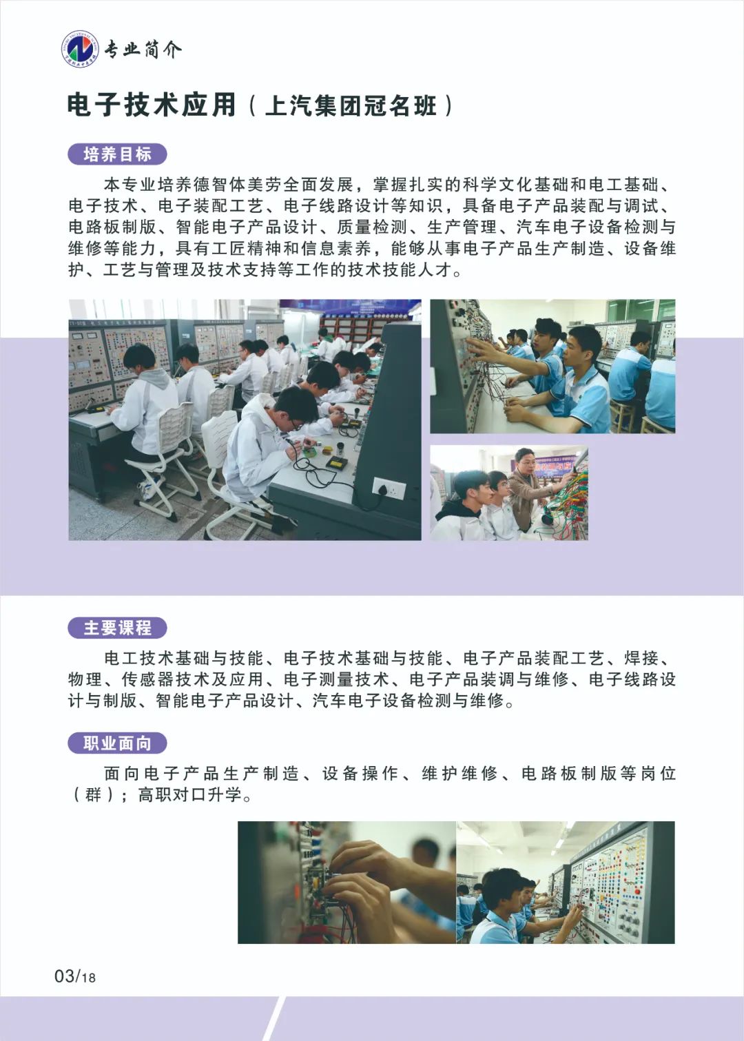 2023年宁德职业中专学校专业介绍