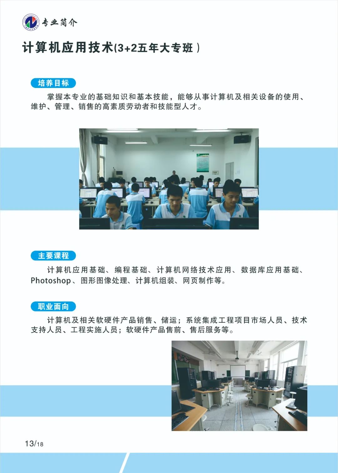 2023年宁德职业中专学校专业介绍