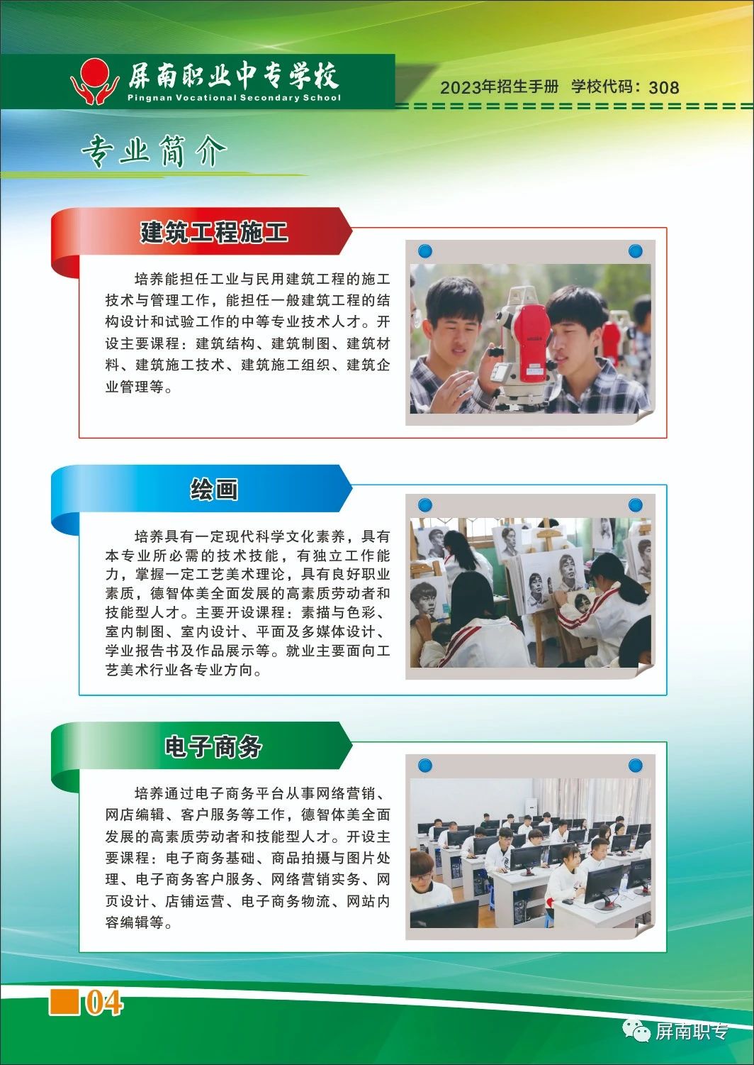 2023年屏南职业中专学校专业介绍