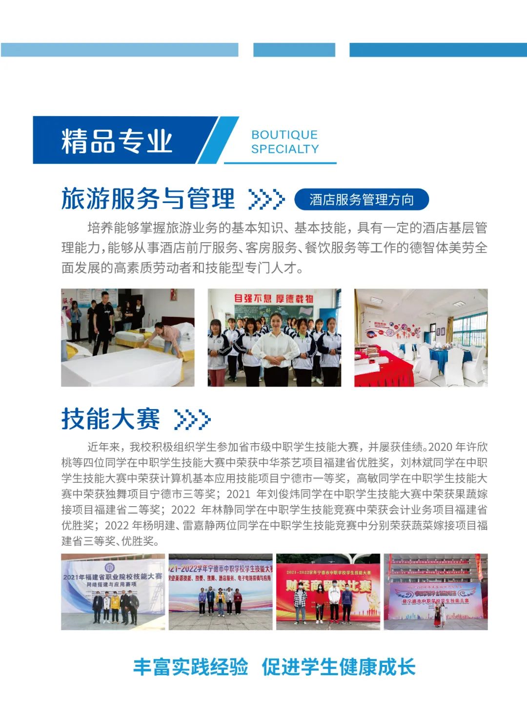 2023年福安市民族职业中学专业介绍