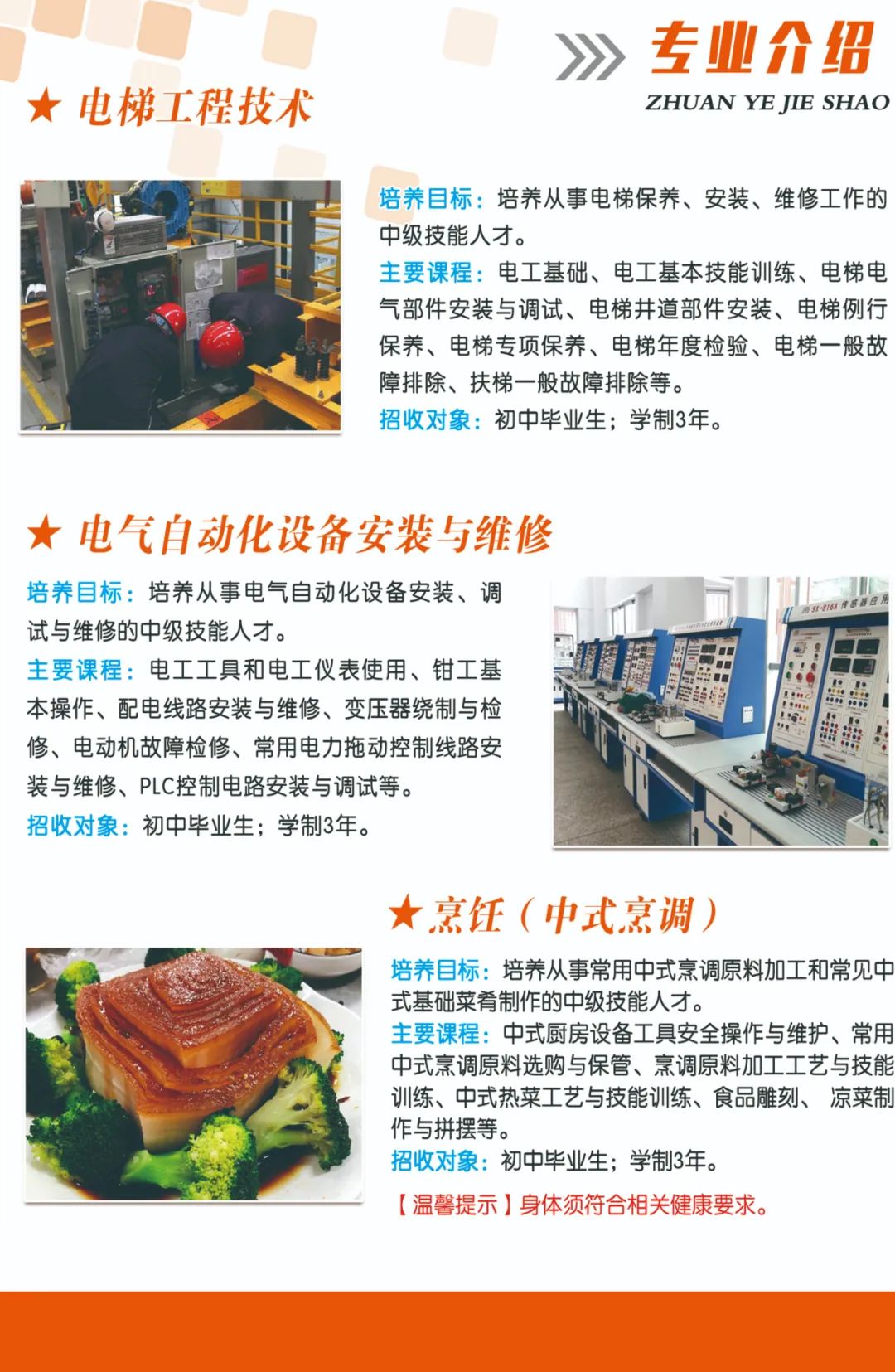 漳州市高级技工学校专业介绍