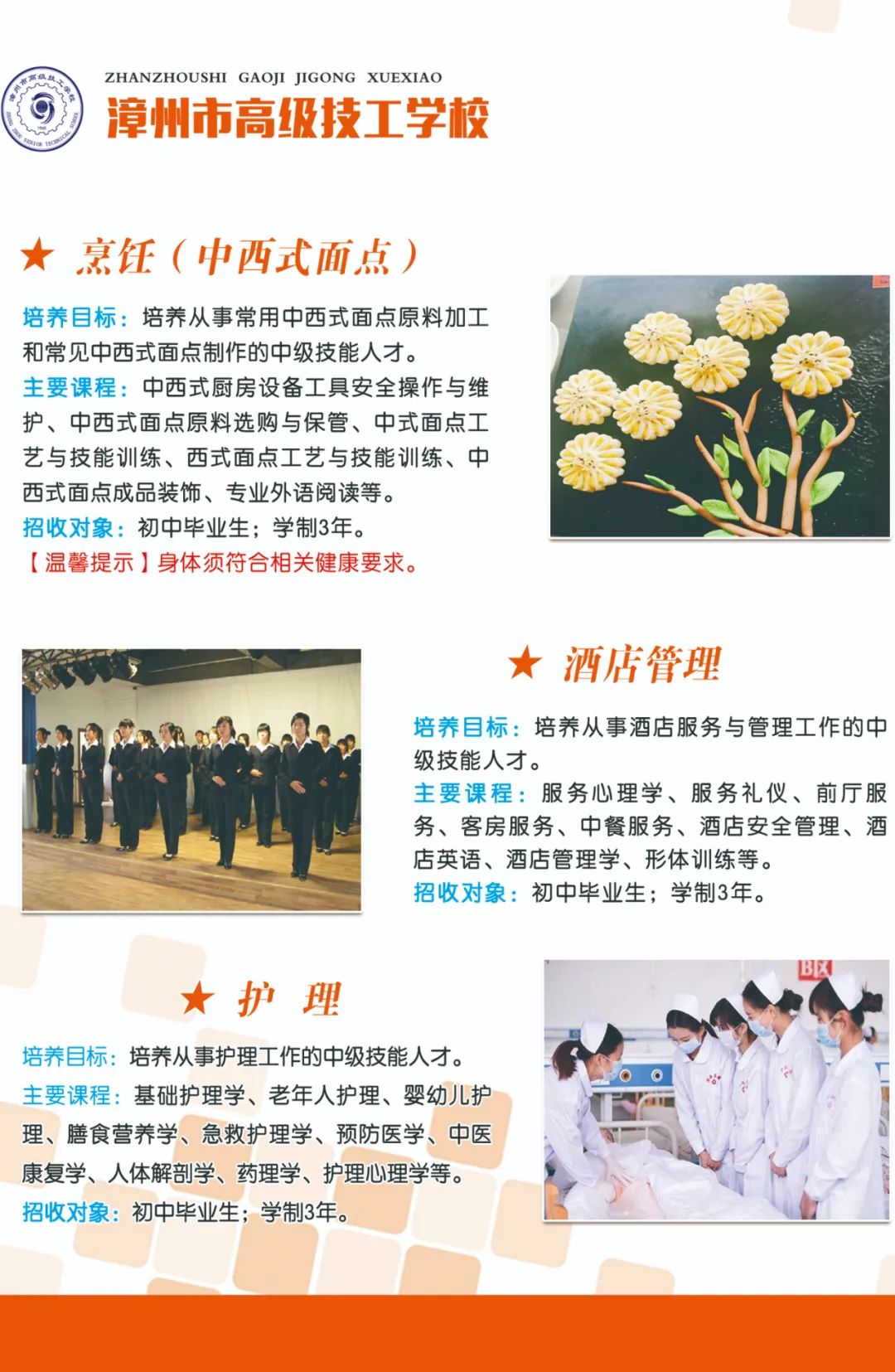 漳州市高级技工学校专业介绍