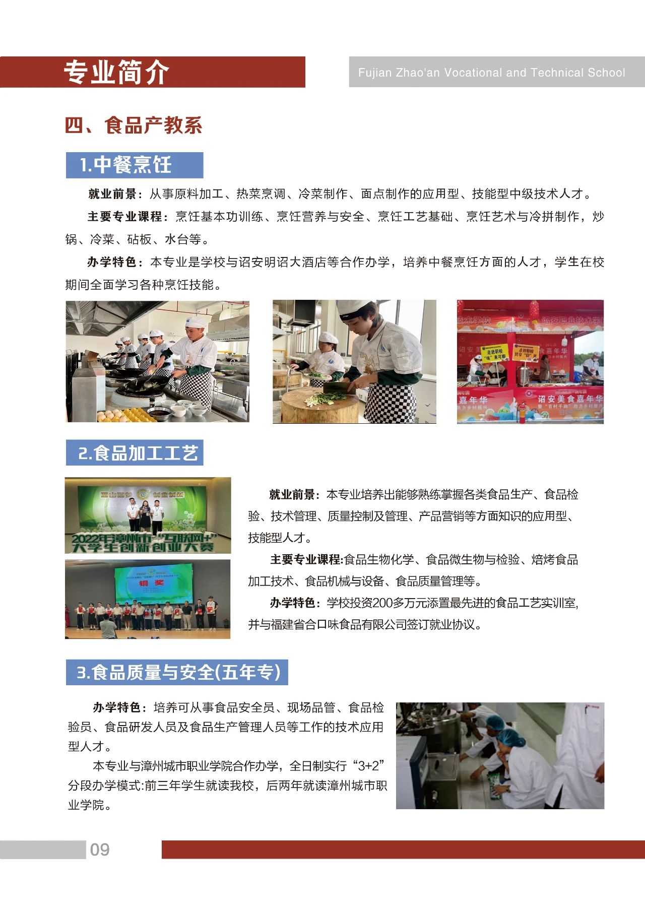 2023年诏安职业技术学校专业介绍