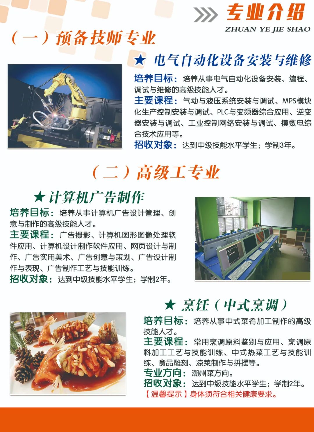 漳州市高级技工学校专业介绍