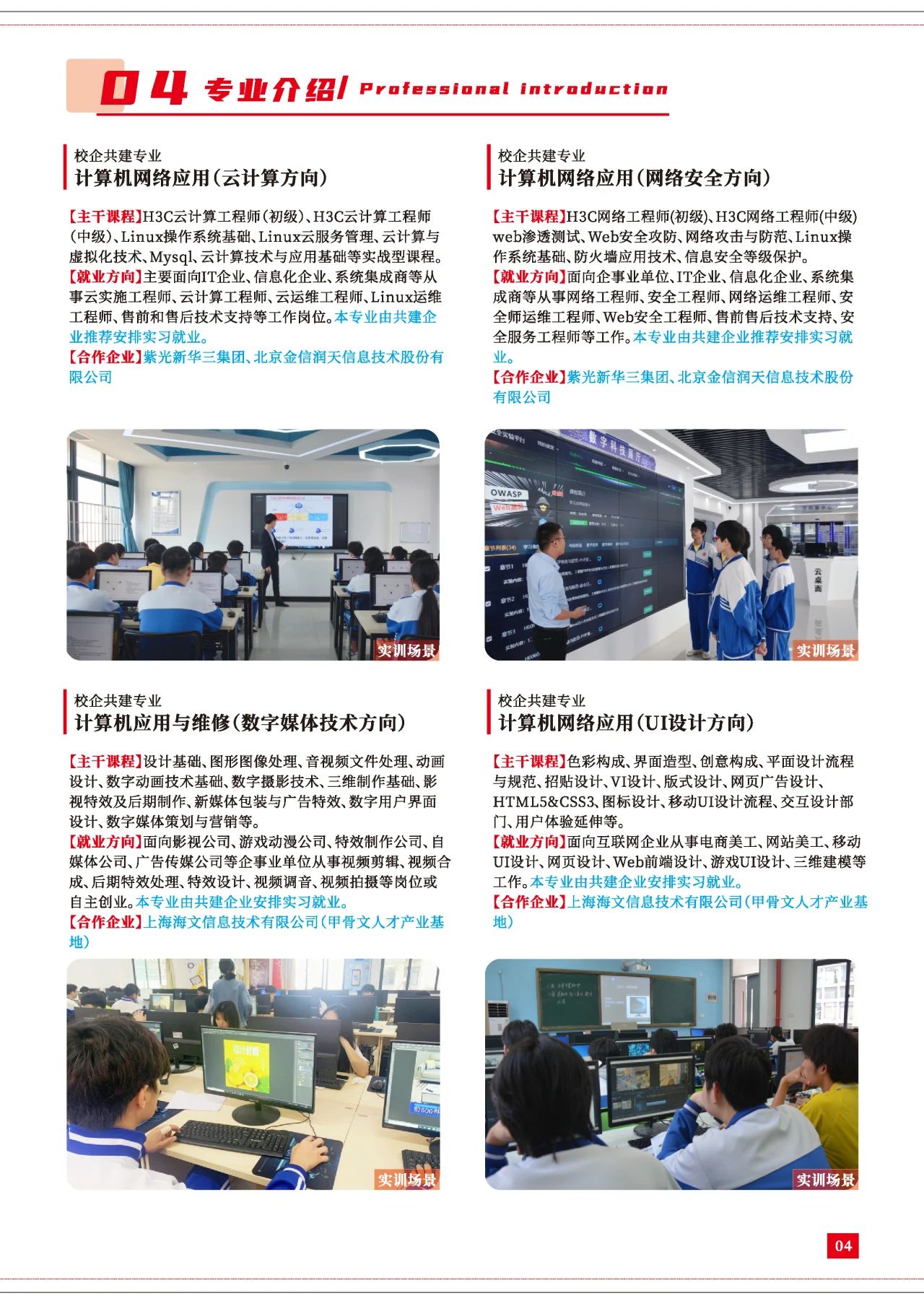 2023年福建华夏高级技工学校专业介绍