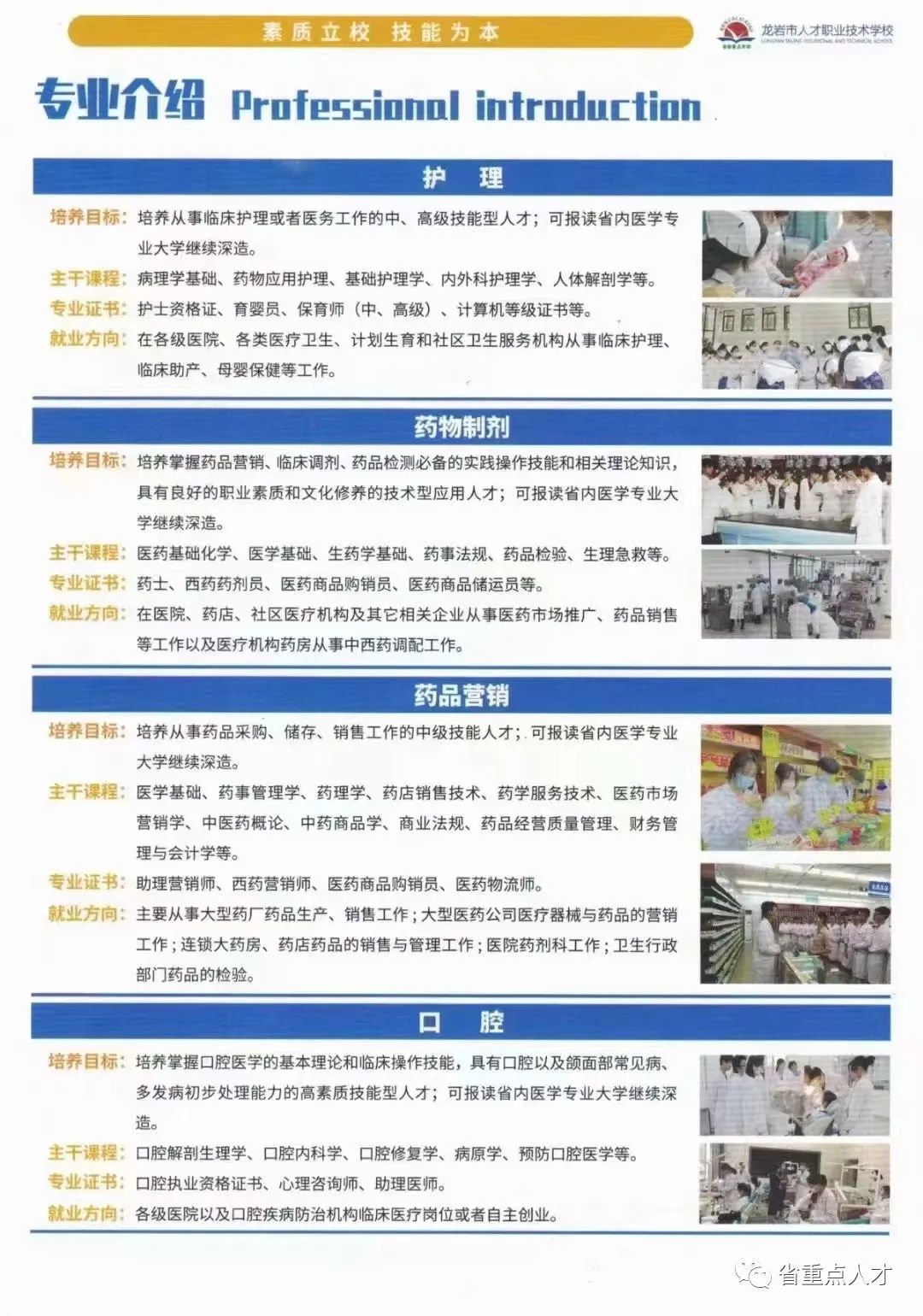 龙岩市人才职业技术学校2023年专业介绍