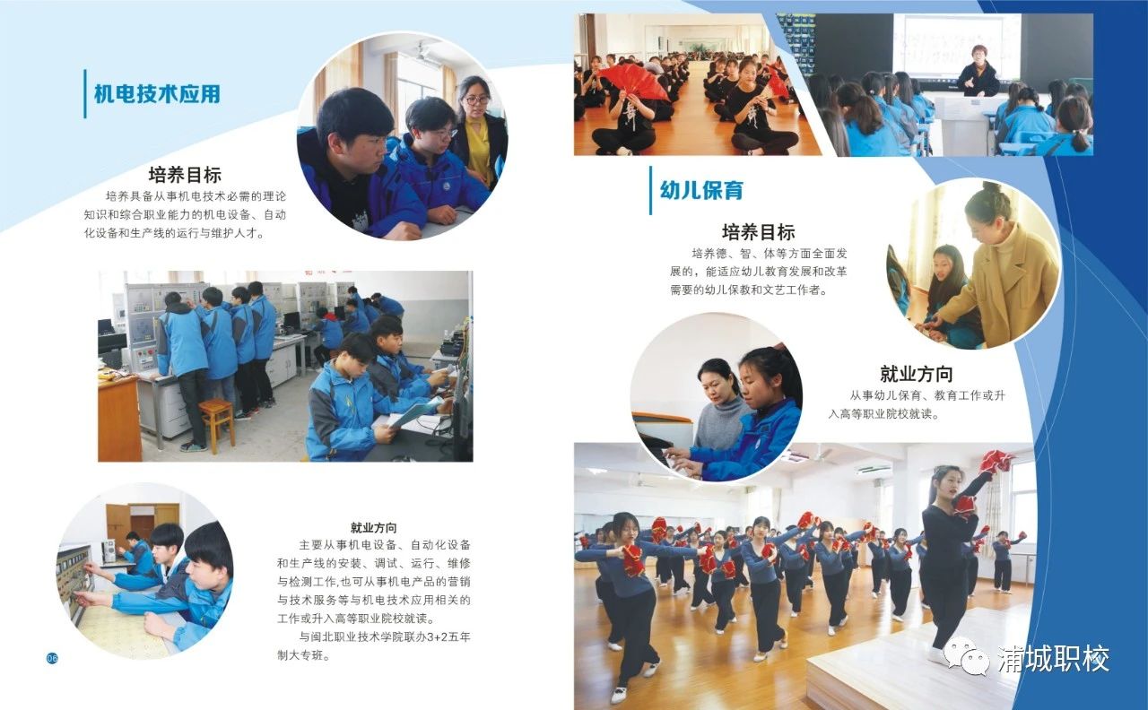 浦城职业技术学校2023专业介绍