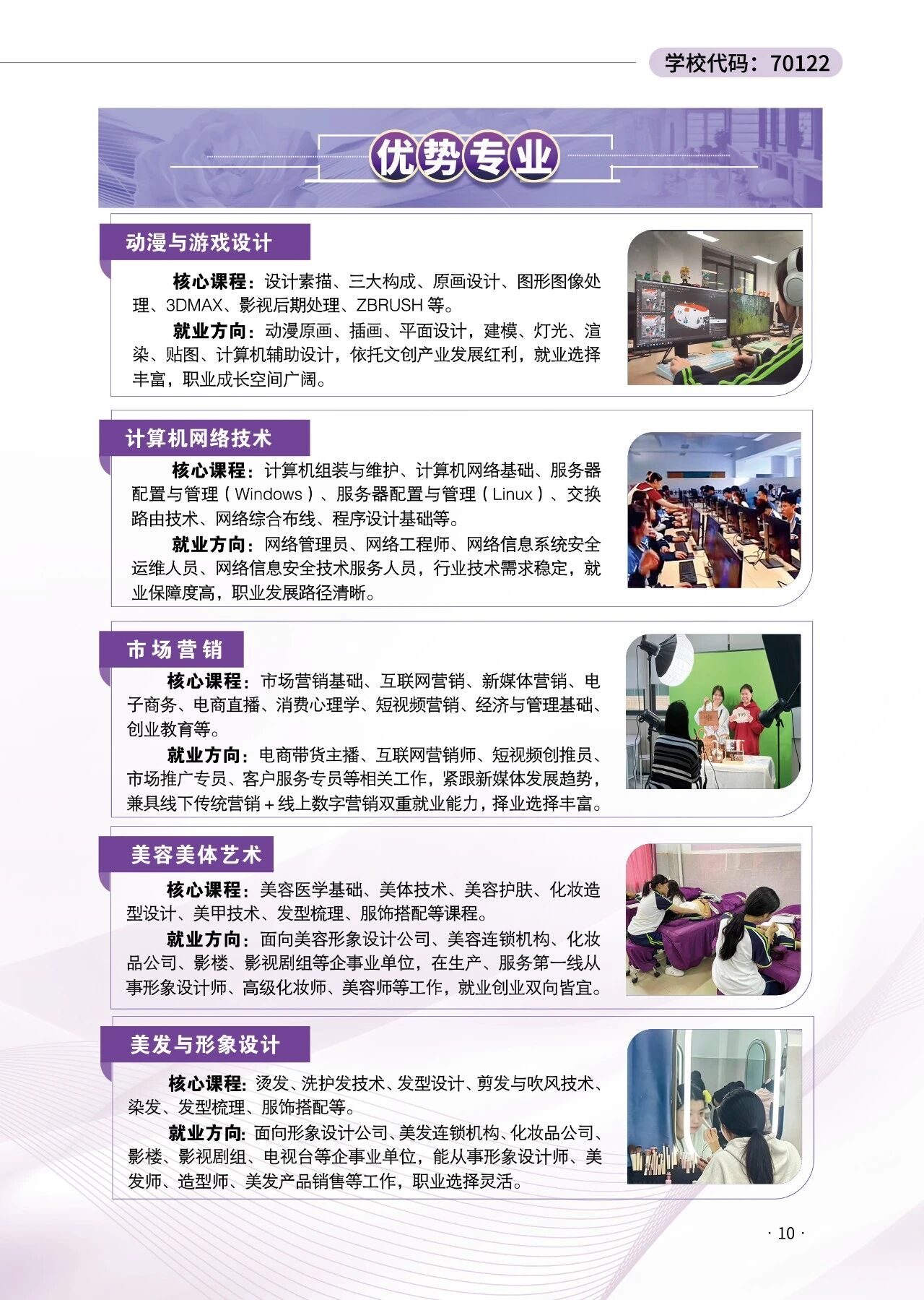 福州商贸职业中专学校2026年三年专招生专业介绍