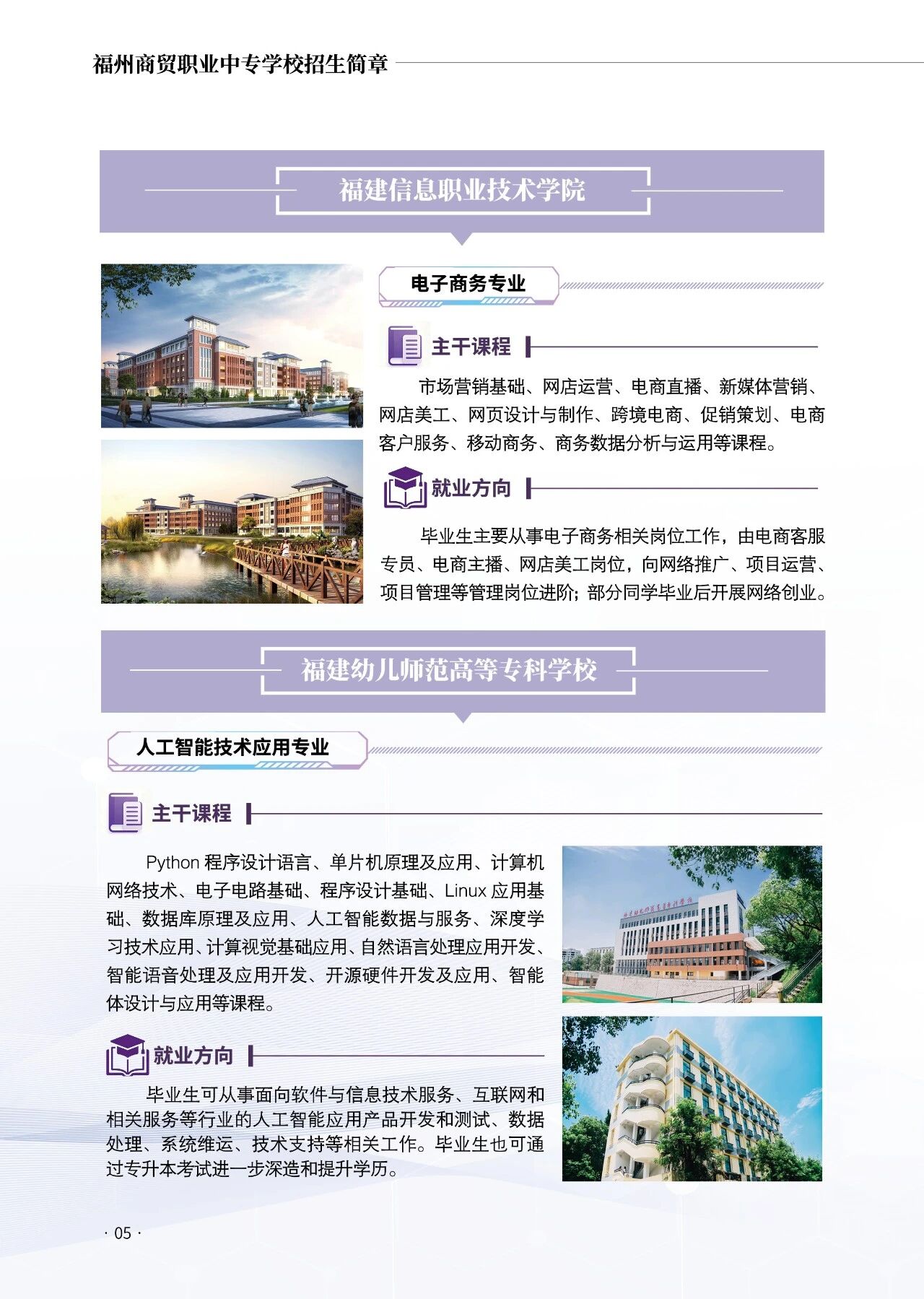 福州商贸职业中专学校2026年五年专招生专业介绍