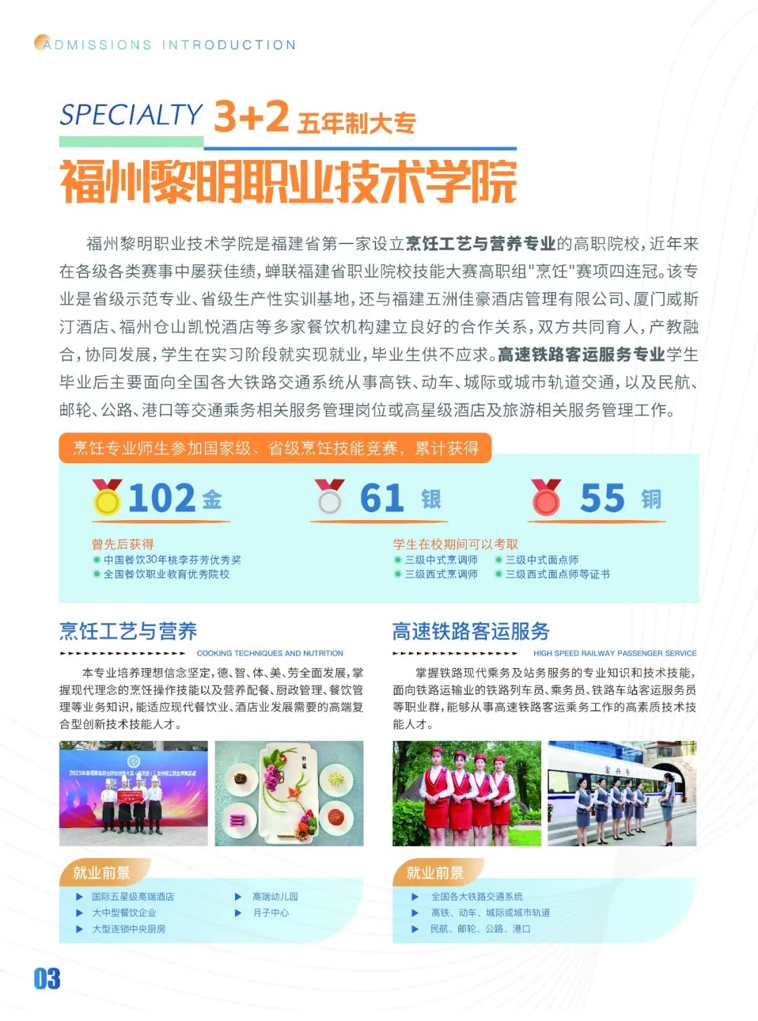 福州环保职业中专学校跨洋校区2026年五年制大专招生专业介绍