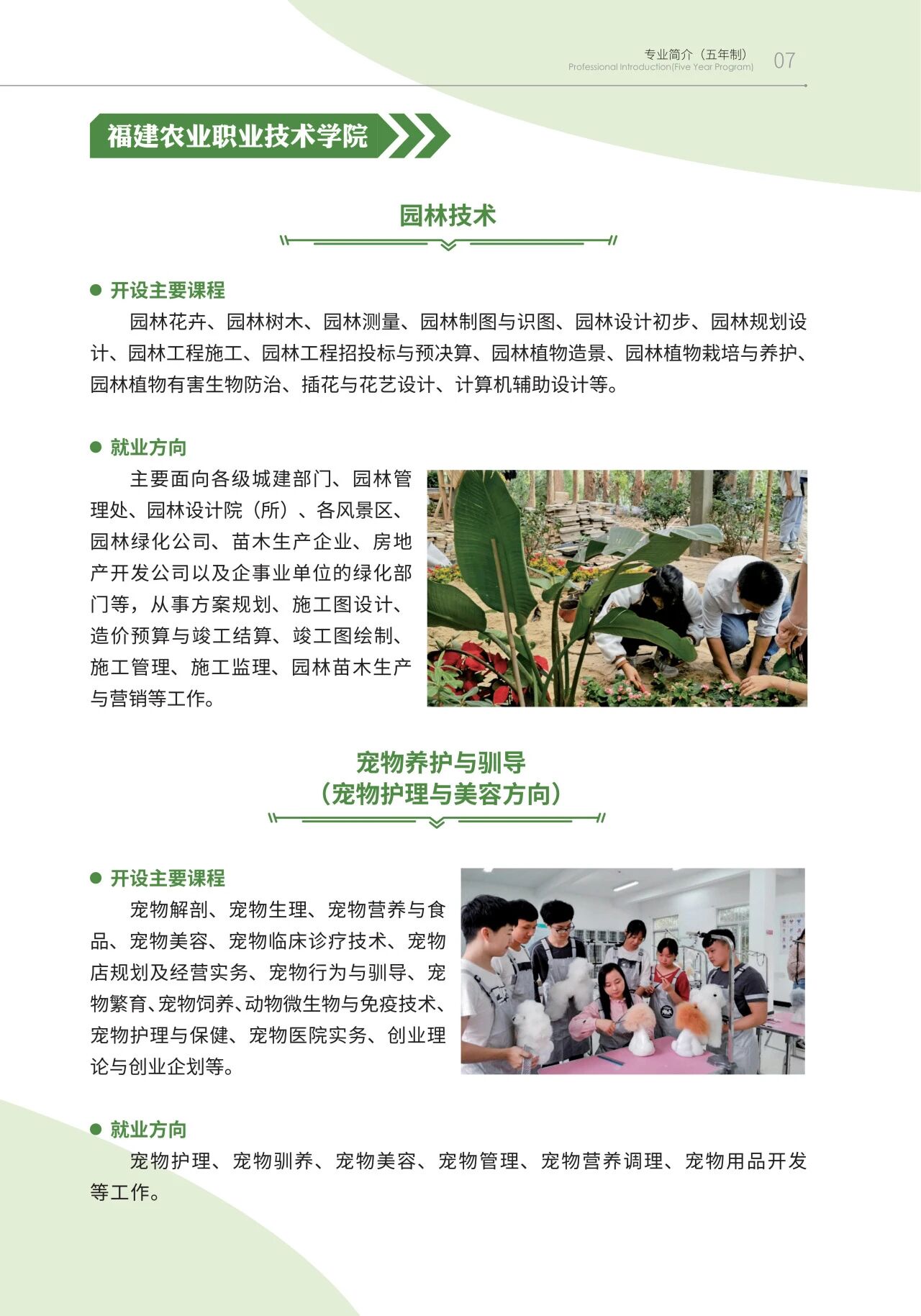 福州环保职业中专学校2026年五年制招生专业介绍