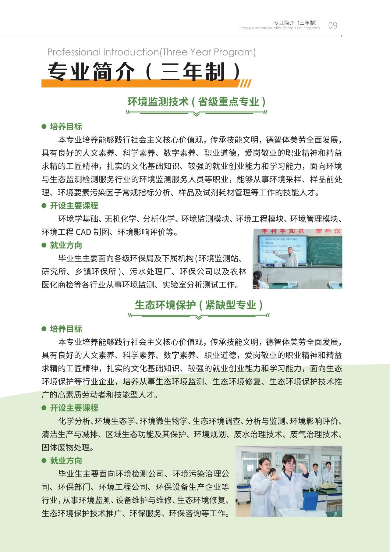 福州环保职业中专学校2026年三年制招生专业介绍