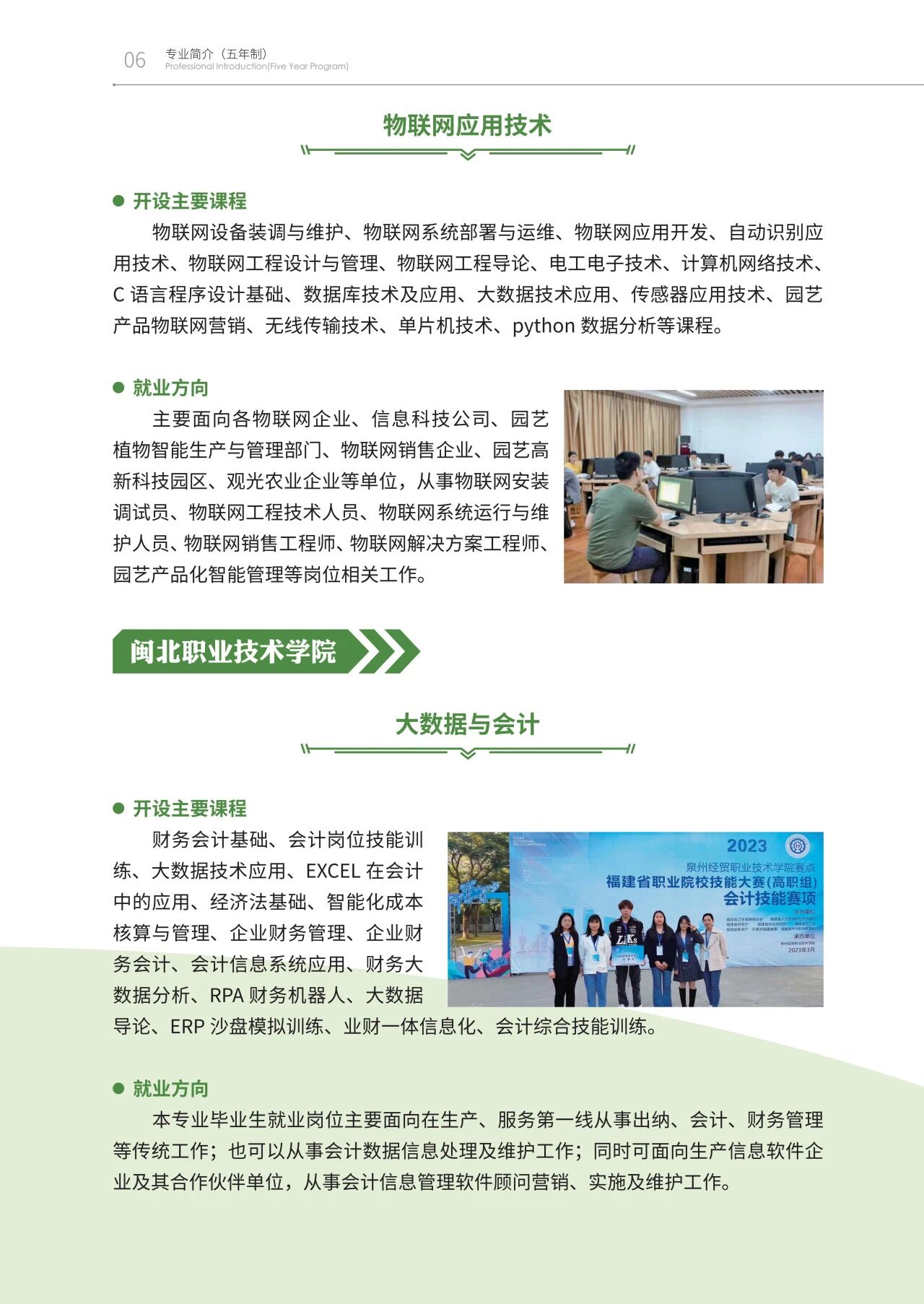 福州环保职业中专学校2026年五年制招生专业介绍