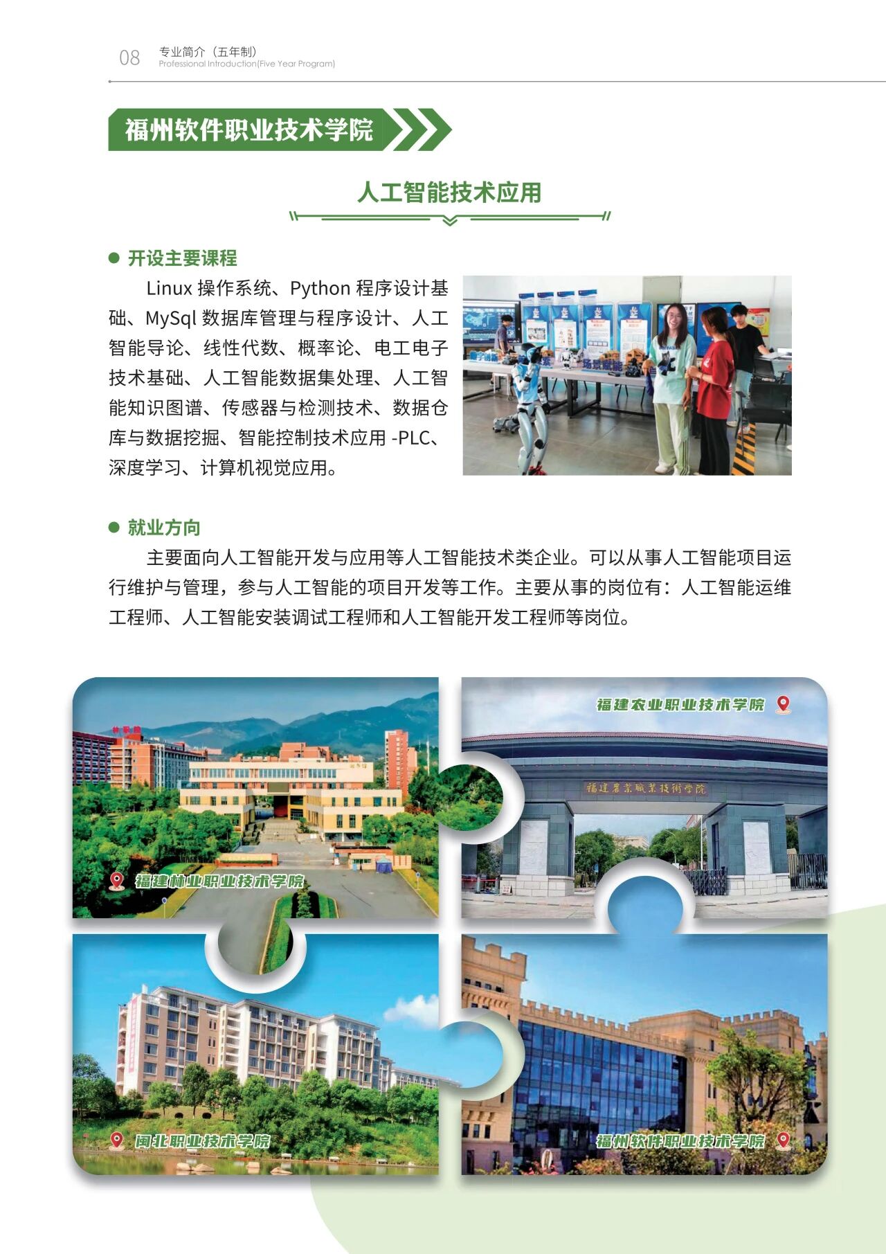 福州环保职业中专学校2026年五年制招生专业介绍