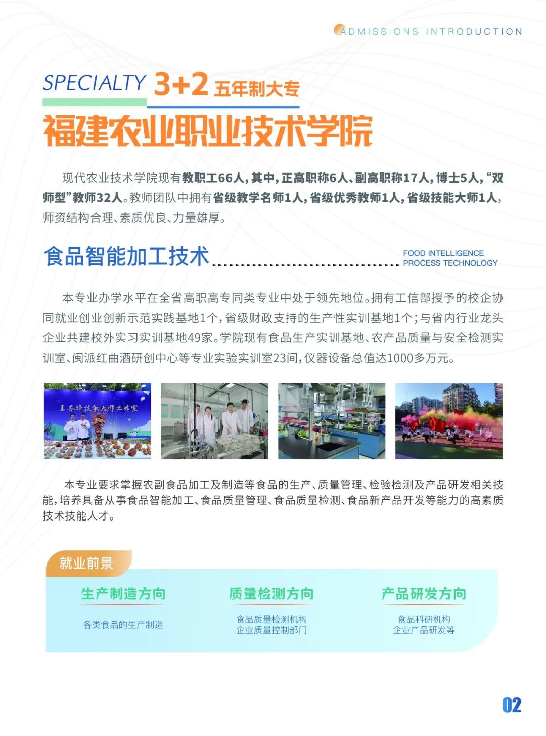 福州环保职业中专学校跨洋校区2026年五年制大专招生专业介绍