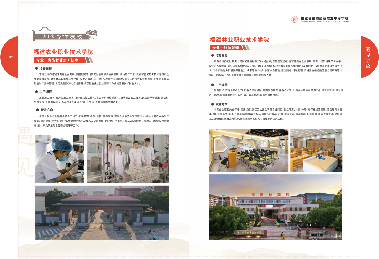 福州旅游职业中专学校2026年3+2合作院校专业介绍