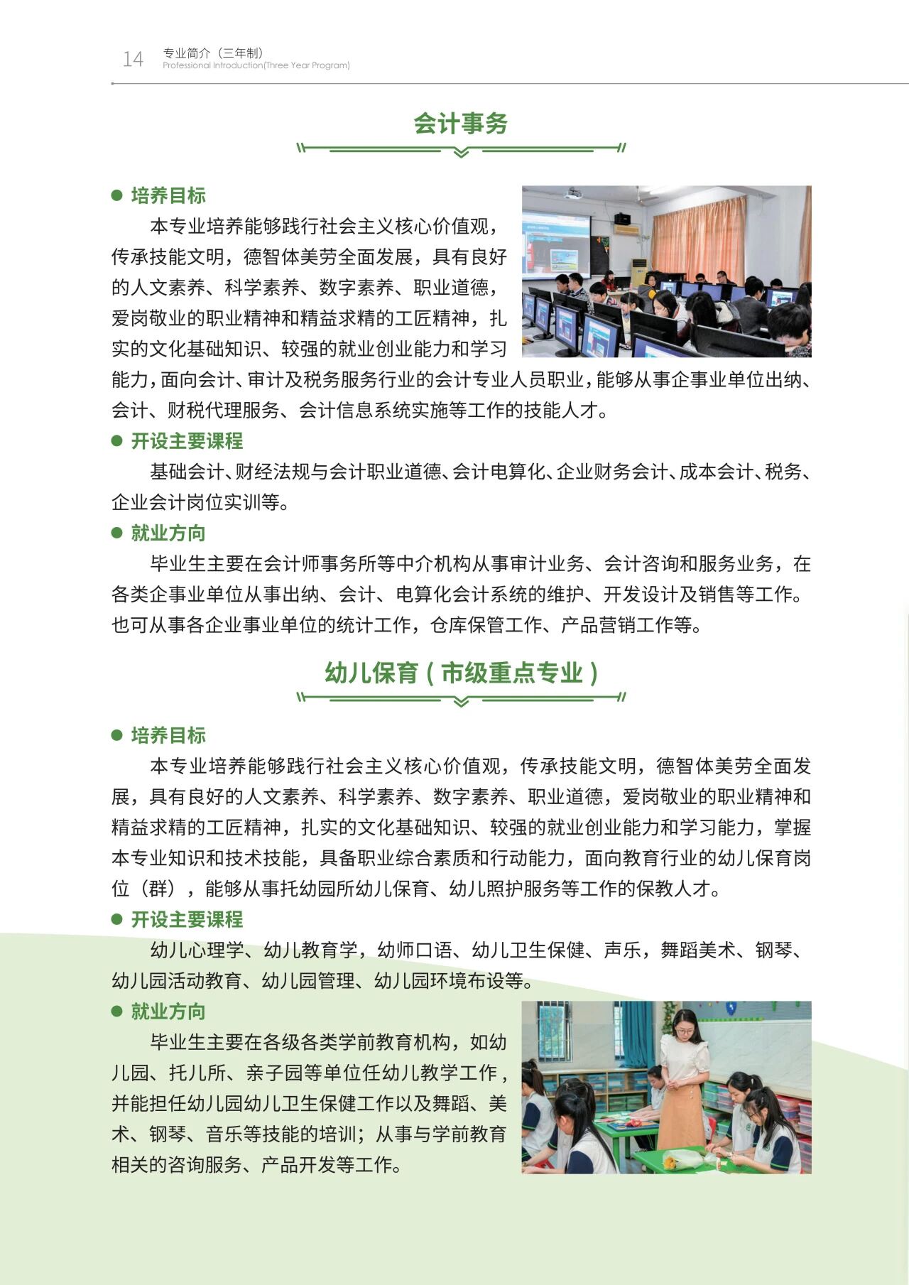 福州环保职业中专学校2026年三年制招生专业介绍