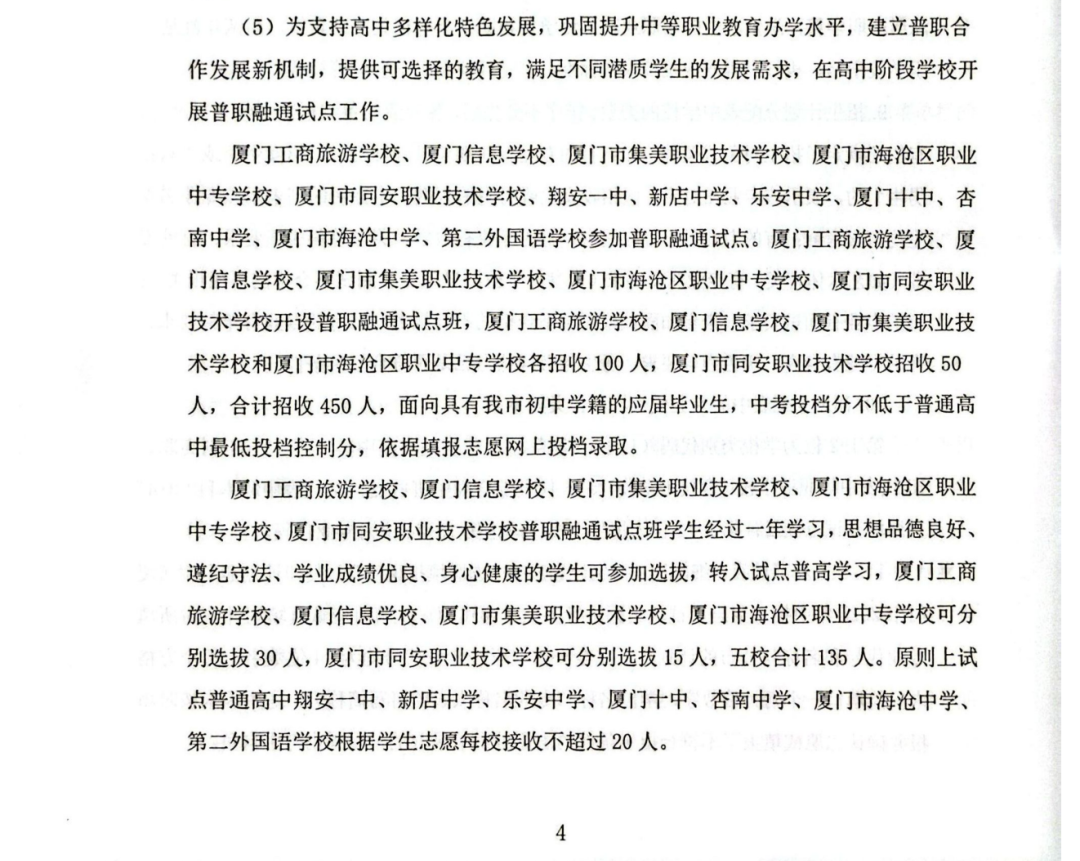 厦门信息学校2026年普职融通试点班专业介绍