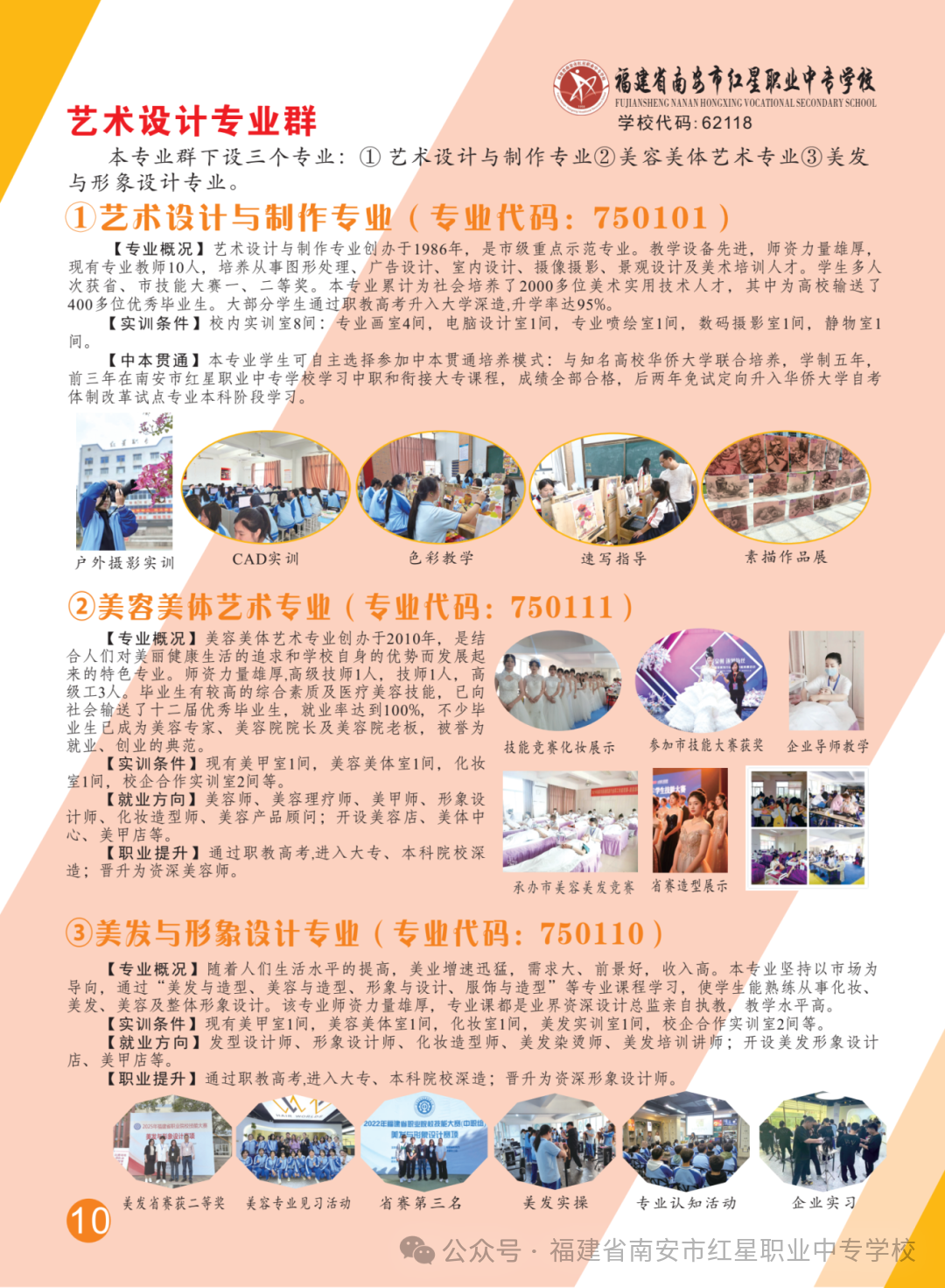 福建省南安市红星职业中专学校2026年招生专业介绍