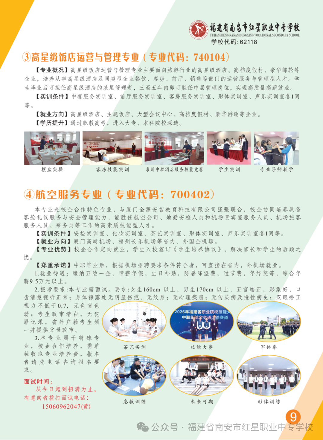 福建省南安市红星职业中专学校2026年招生专业介绍