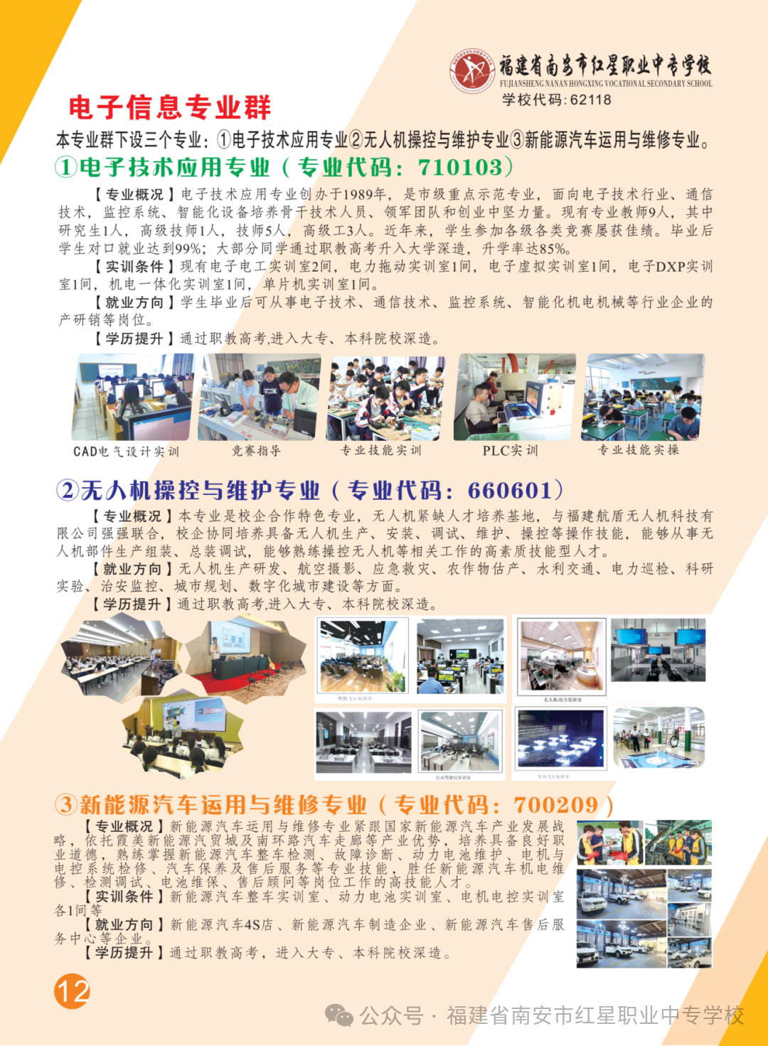 福建省南安市红星职业中专学校2026年招生专业介绍