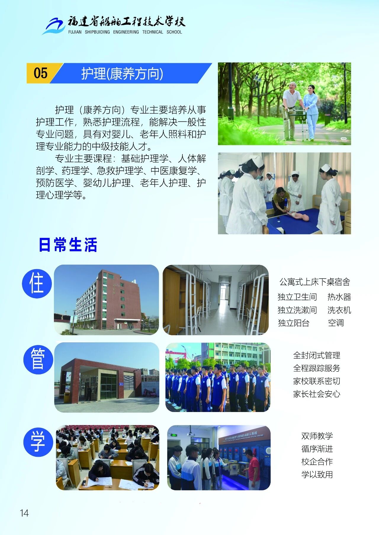 福建省船舶工程技术学校2026年招生专业介绍