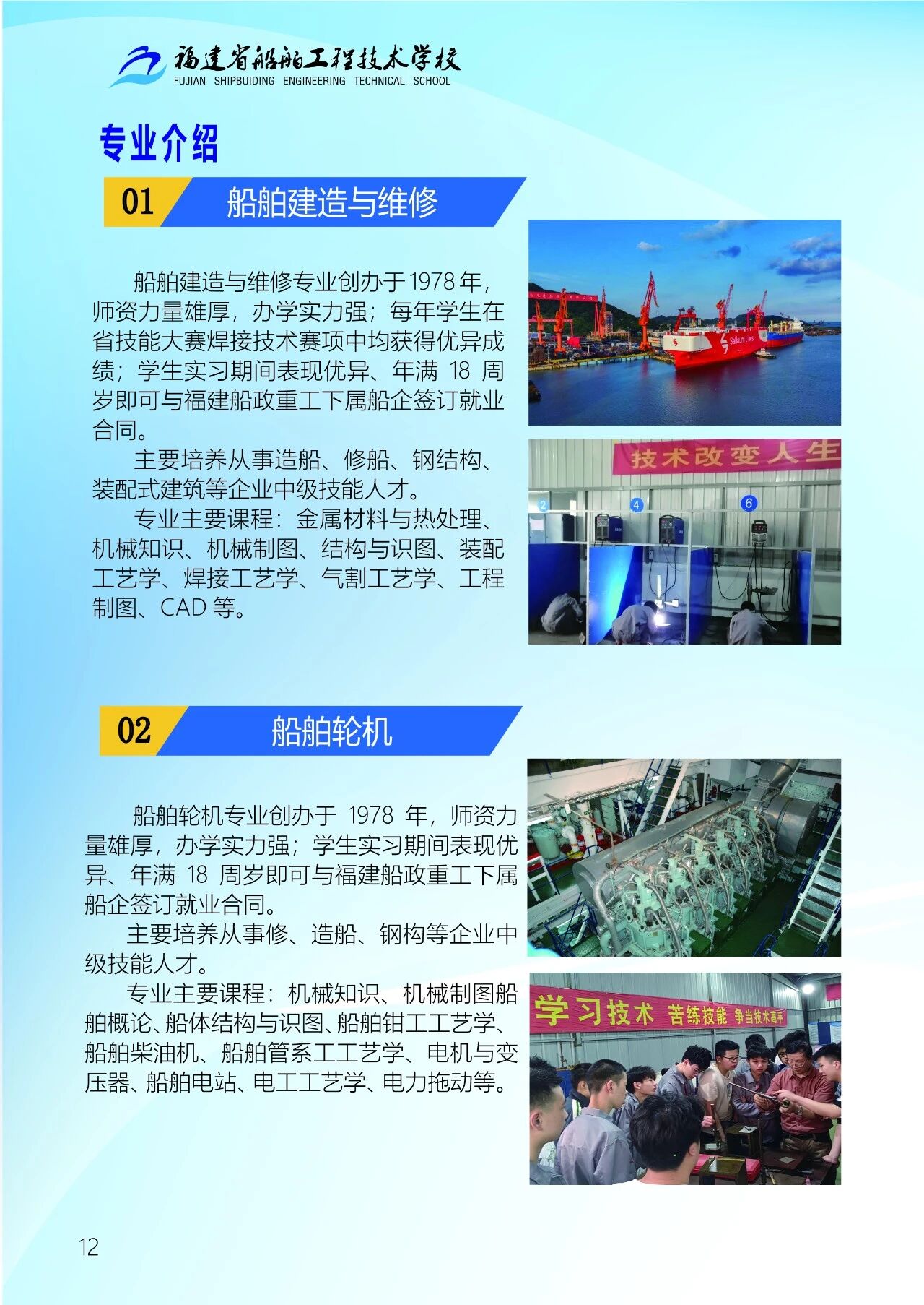 福建省船舶工程技术学校2026年招生专业介绍