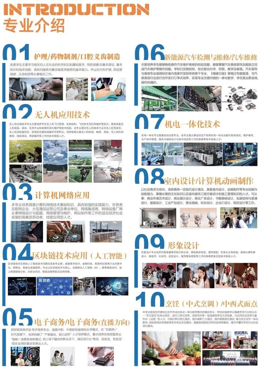 福建省新华技术学校2026年招生专业介绍