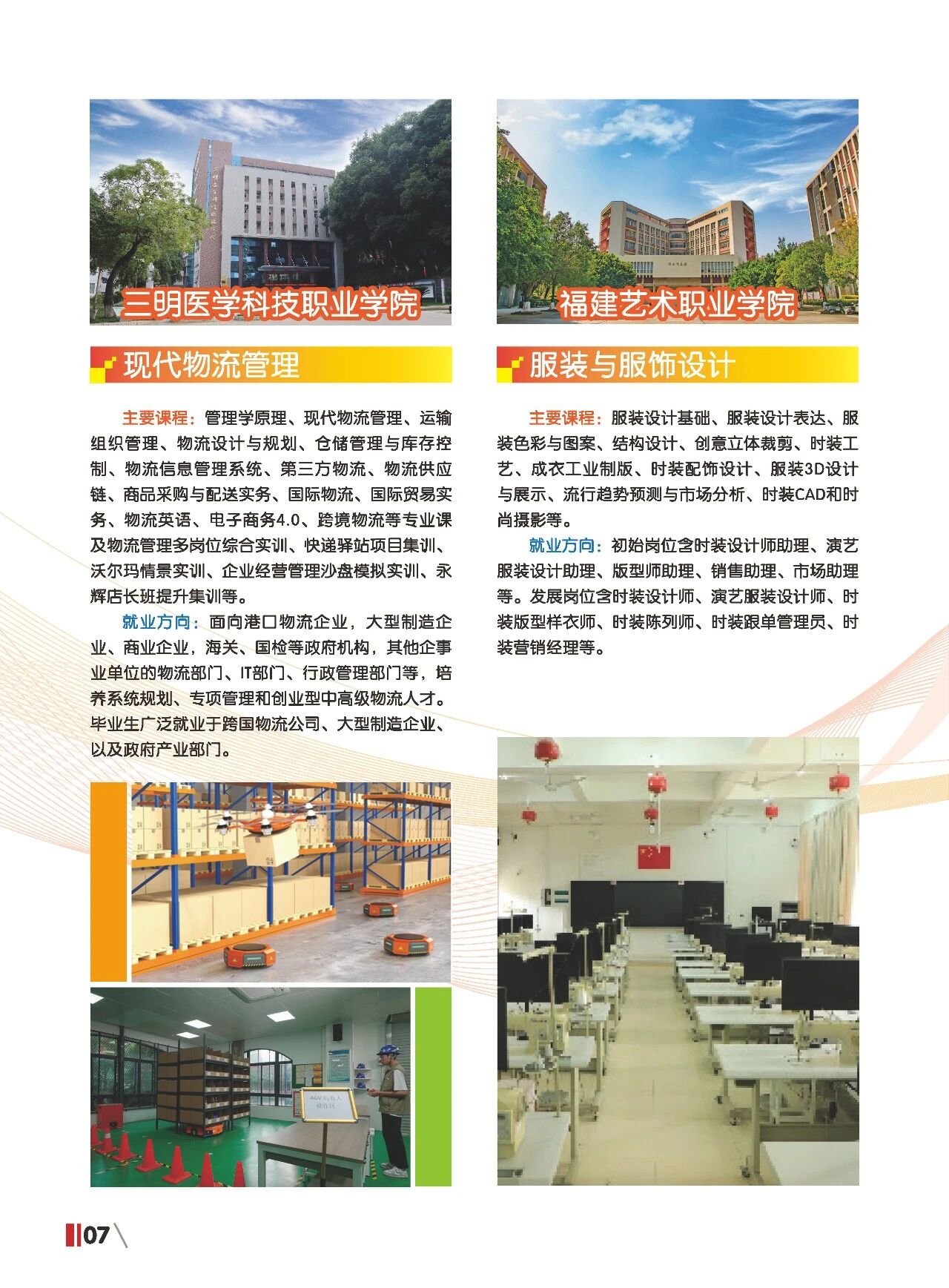 福州财政金融职业中专学校2026年“3+2”五年专专业介绍