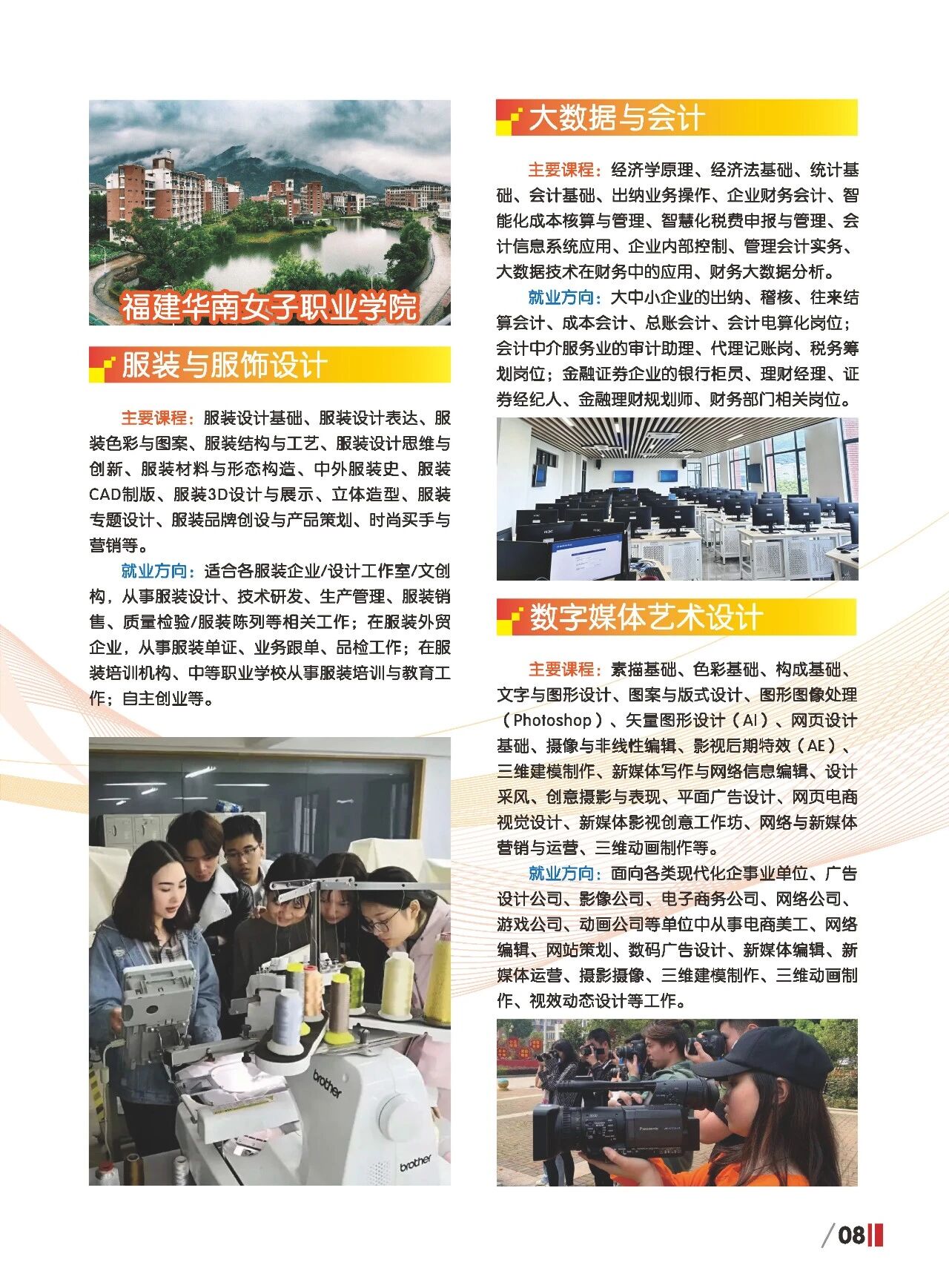 福州财政金融职业中专学校2026年“3+2”五年专专业介绍