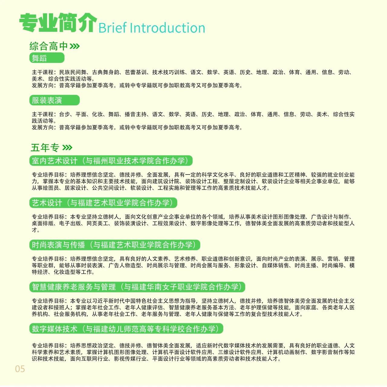 福州文教职业中专学校2026年招生专业介绍