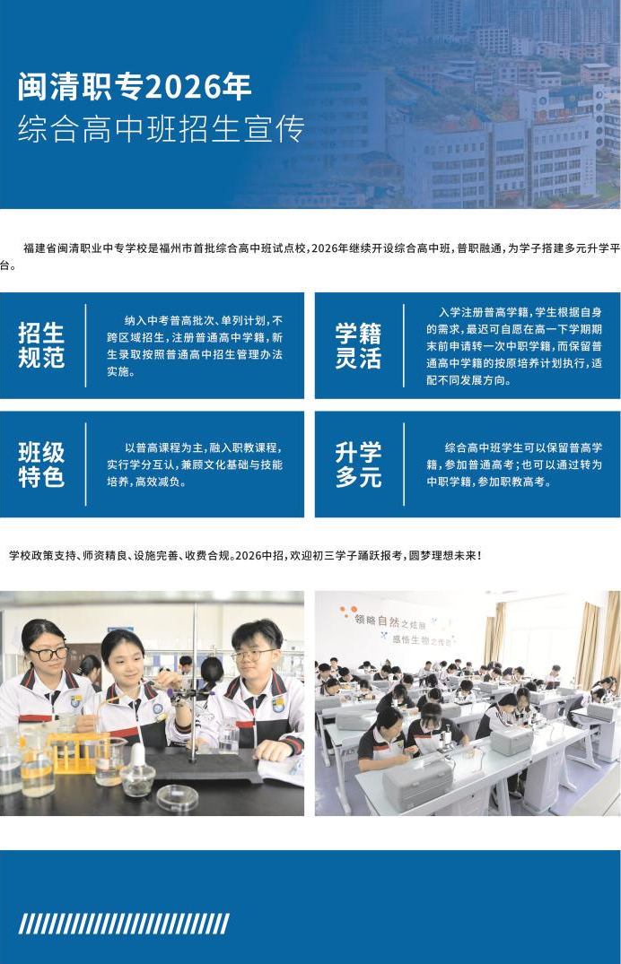 2026年闽清职业中专学校招生专业介绍