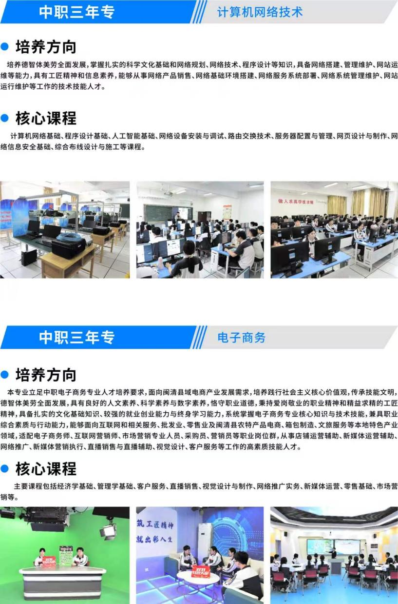 2026年闽清职业中专学校招生专业介绍