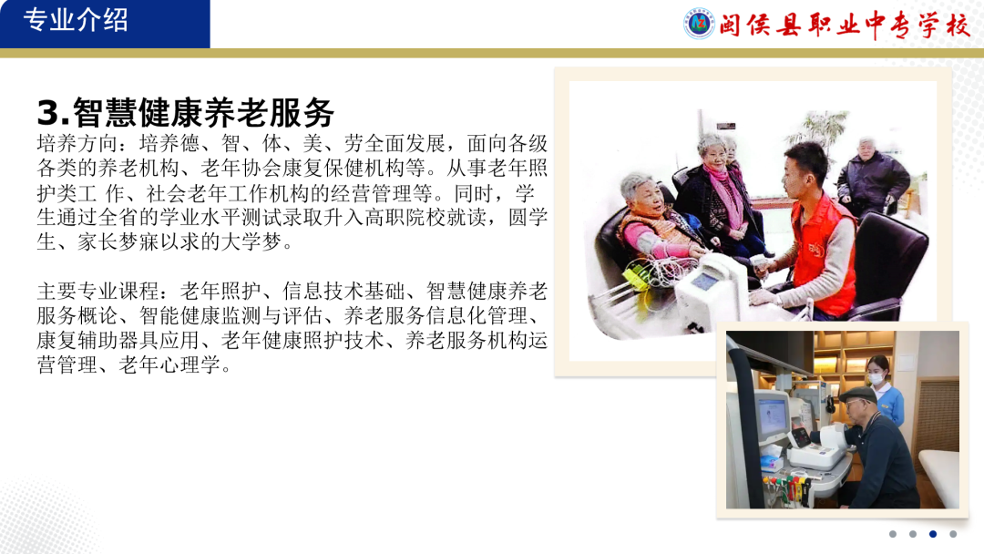 闽侯县职业中专学校2026年招生专业介绍