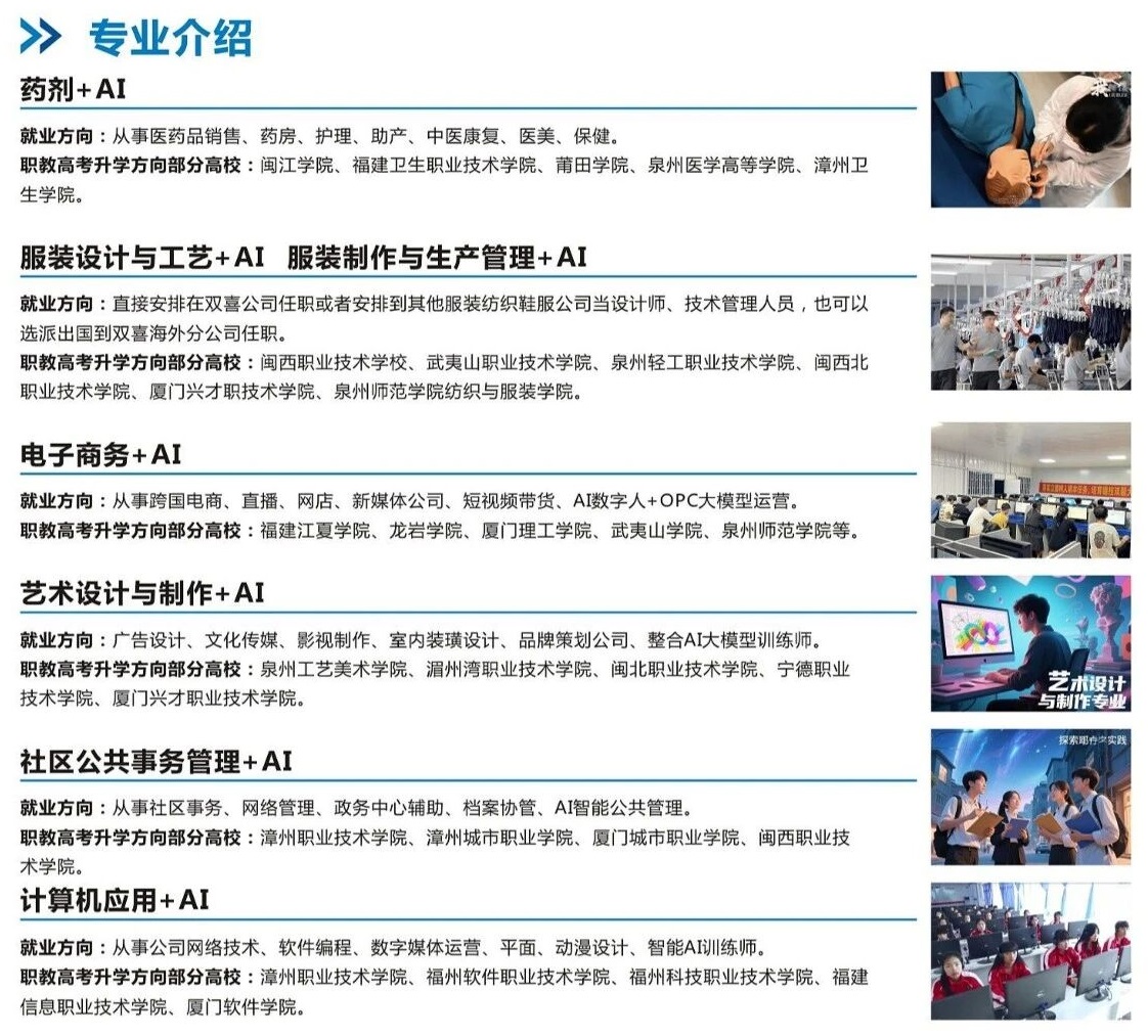泉州双喜科技学校2026年招生专业介绍