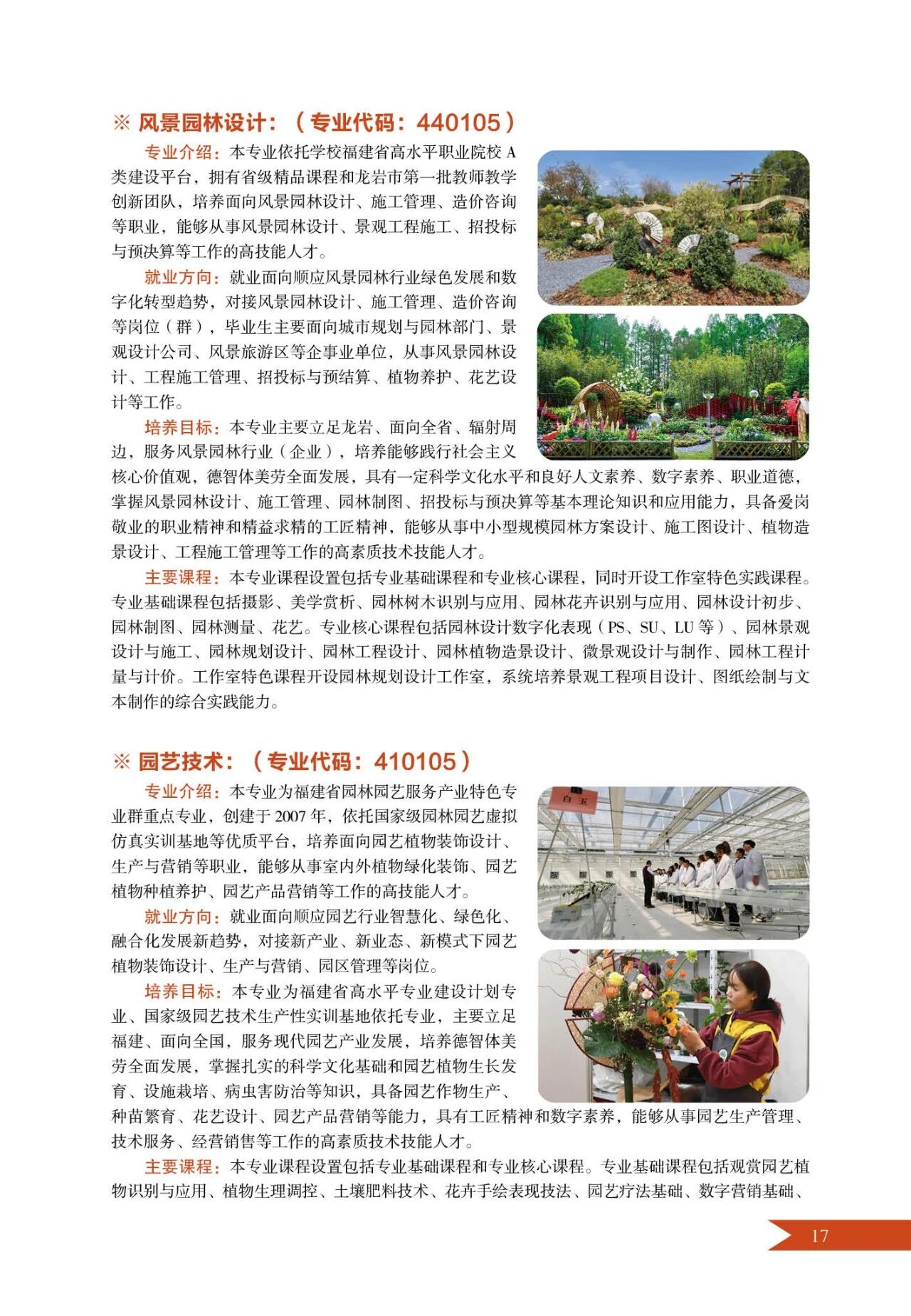 龙岩市农业学校2026年招生专业介绍