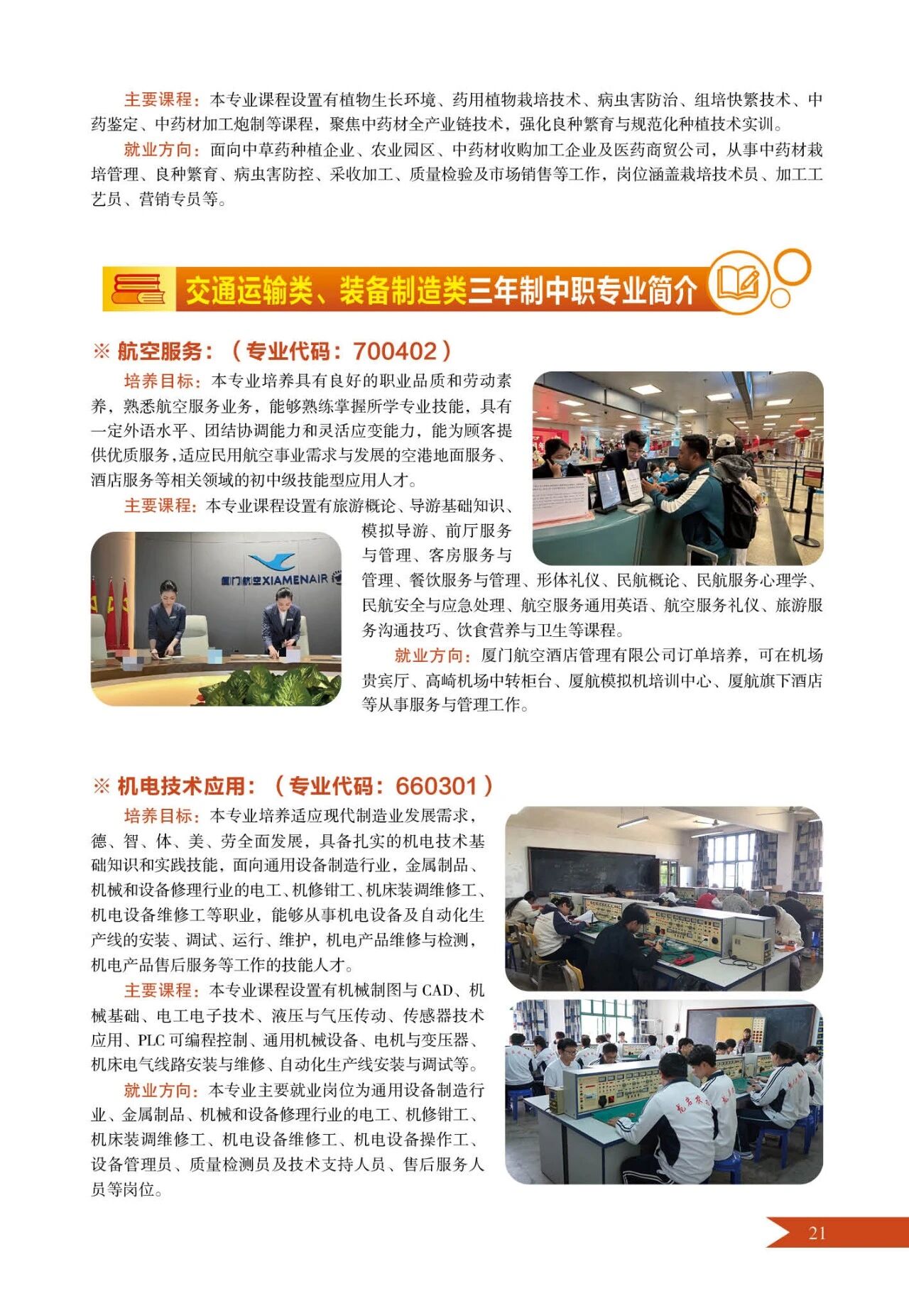 龙岩市农业学校2026年招生专业介绍