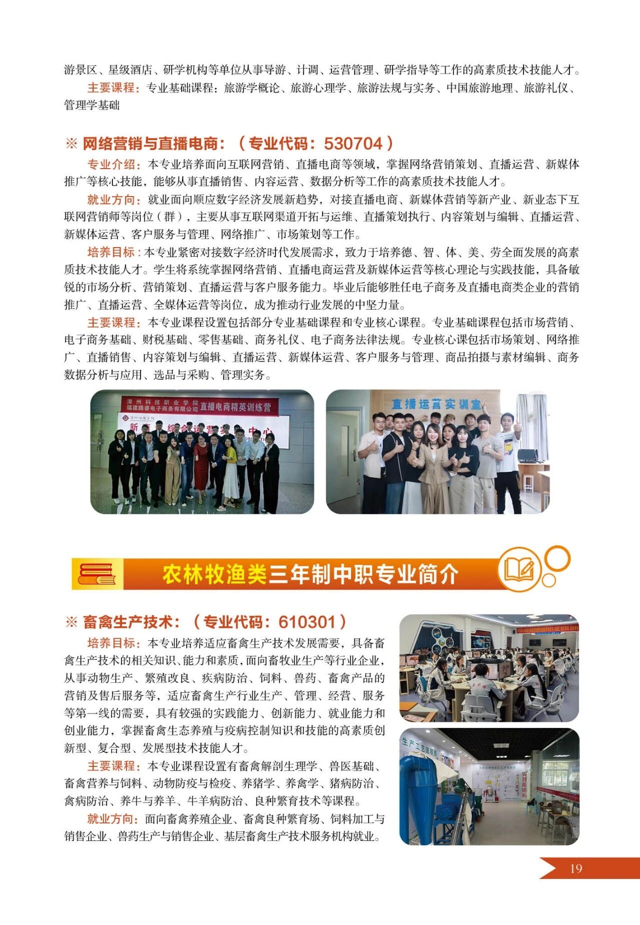 龙岩市农业学校2026年招生专业介绍