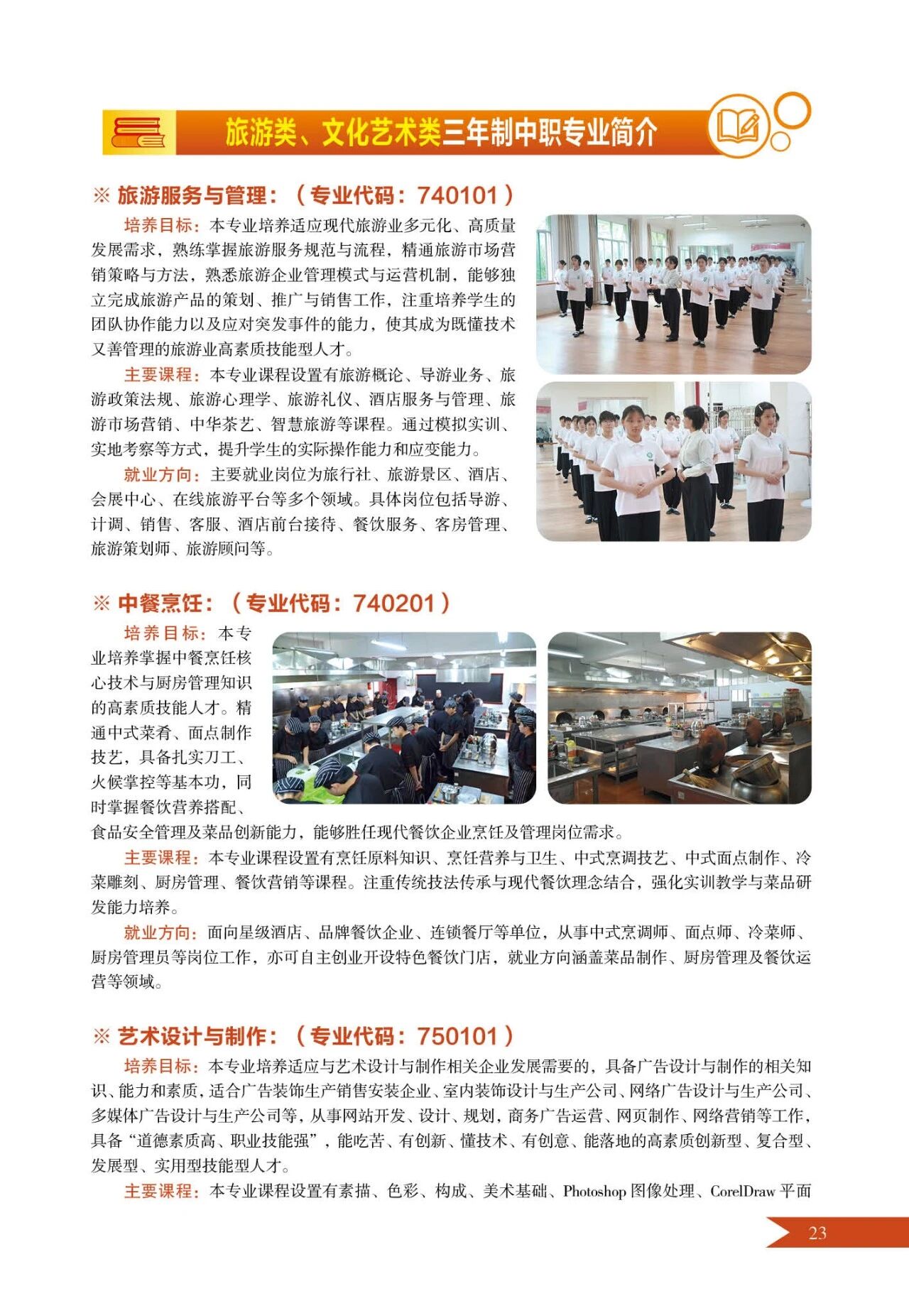 龙岩市农业学校2026年招生专业介绍