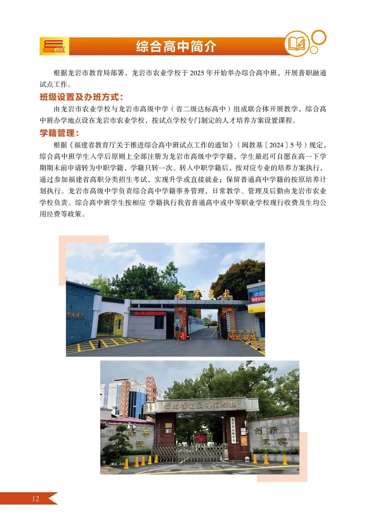龙岩市农业学校2026年招生专业介绍
