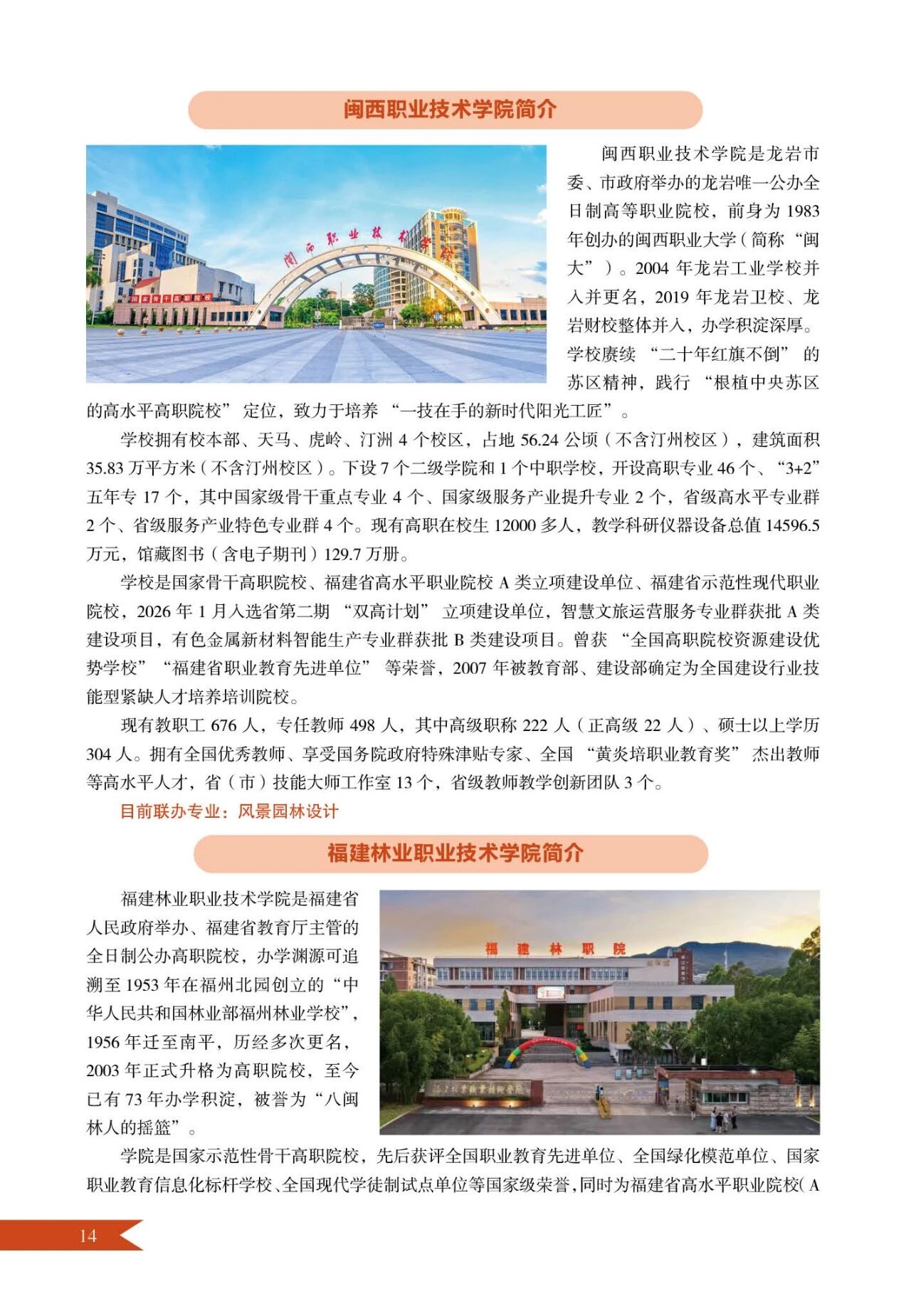 龙岩市农业学校2026年招生专业介绍