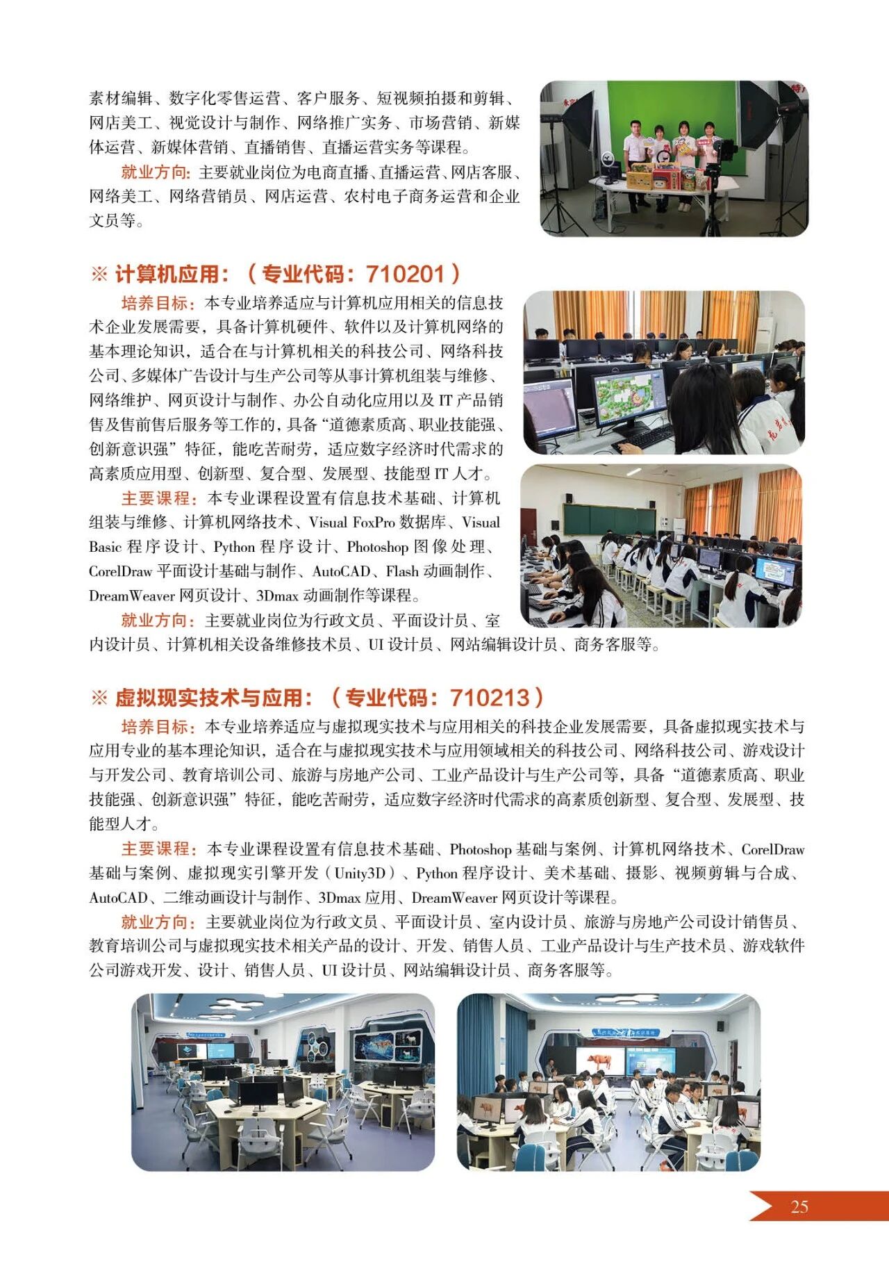 龙岩市农业学校2026年招生专业介绍